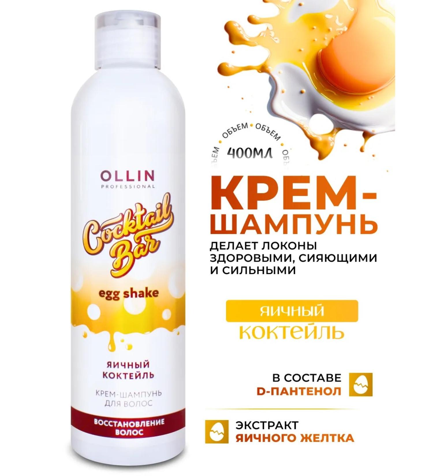 Ollin Professional OLLIN COCKTAIL BAR Evacal Cocktail Cream 400 ml - Buy Online on GoSupps.com