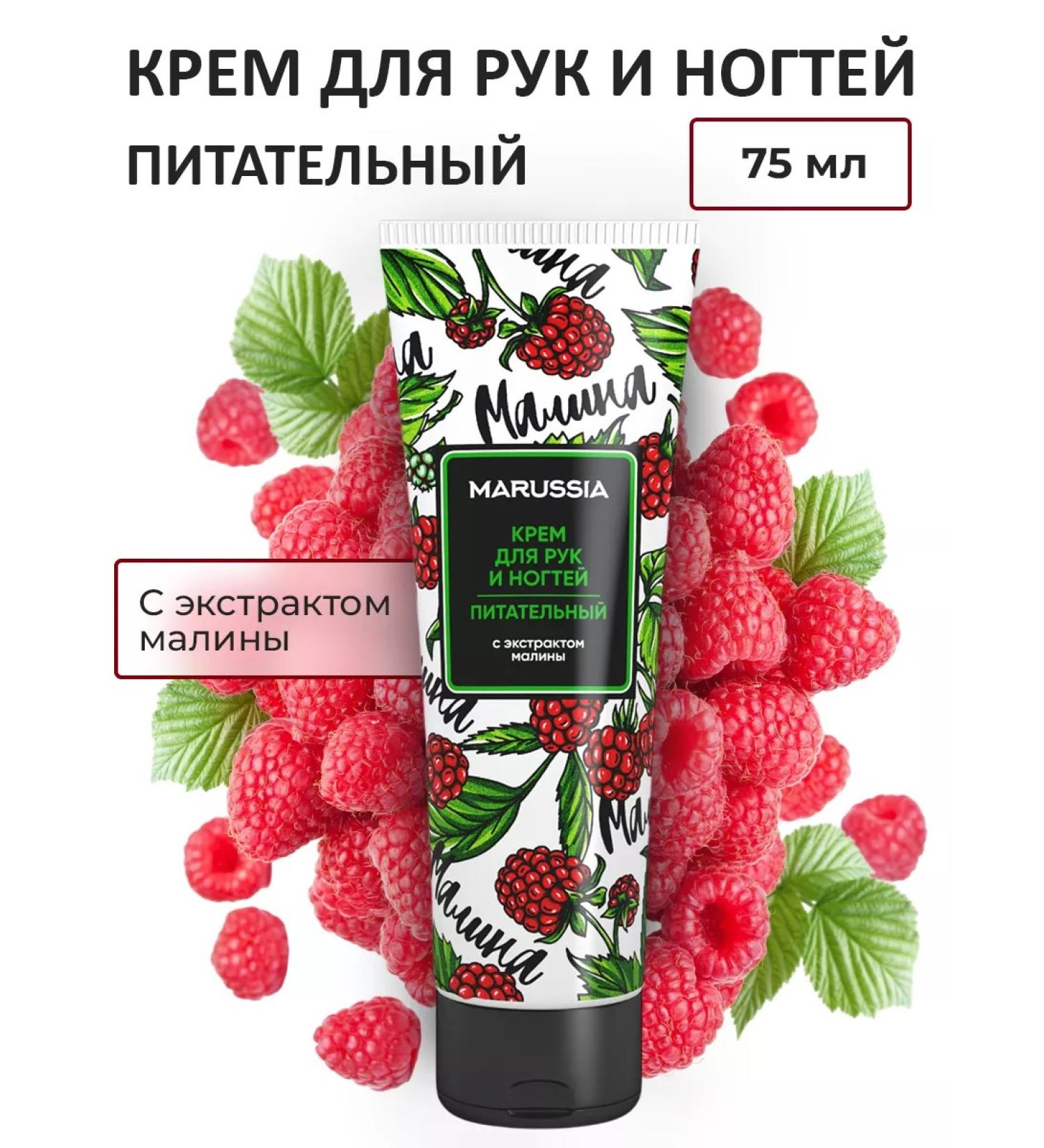 Marussia Hands and nail cream is nutritious moisturizing 75 ml - Buy Online on GoSupps.com