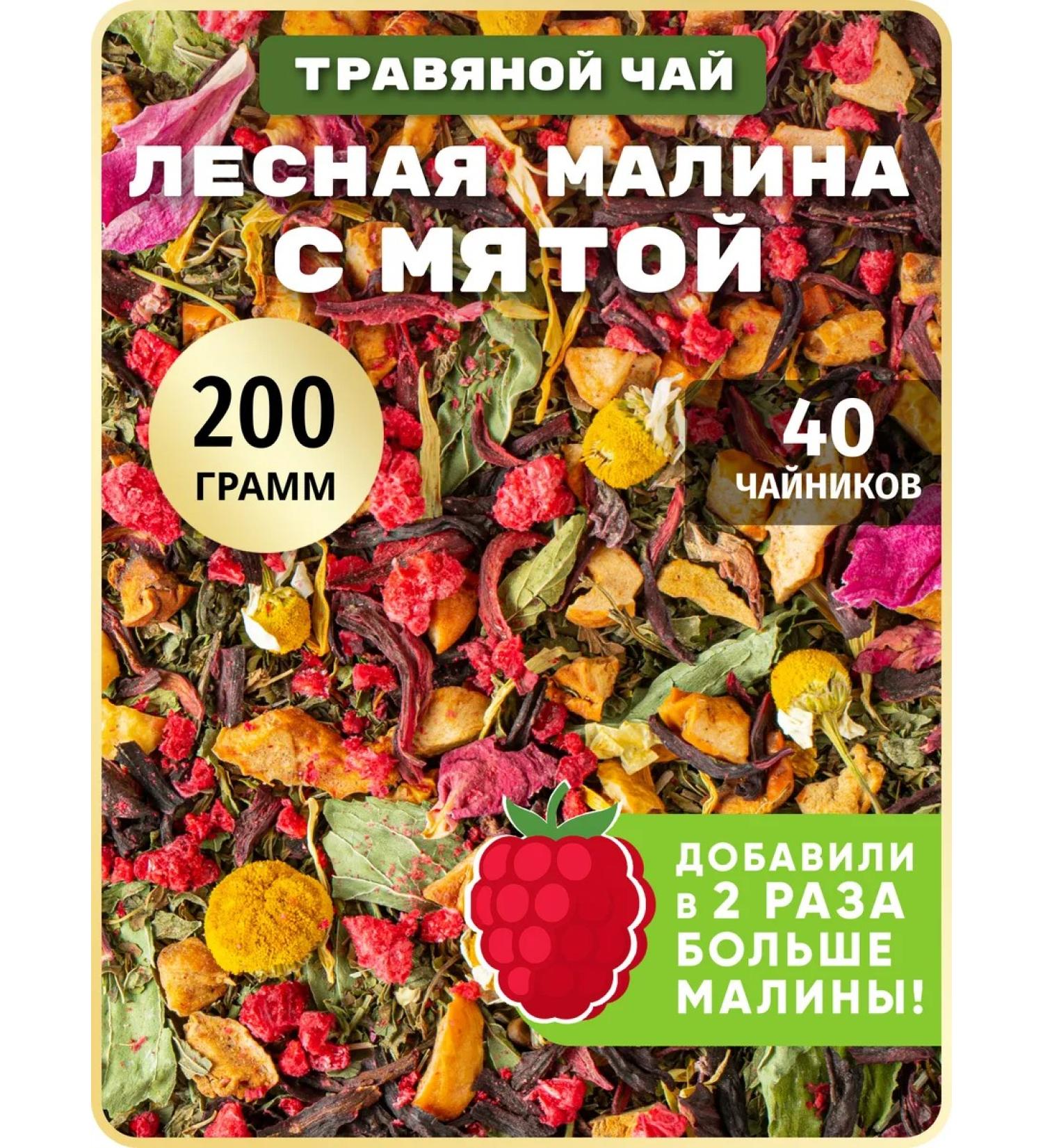 THEATASTY Herbal tea collection of chamomile mint and raspberries 200 g - Buy Online on GoSupps.com