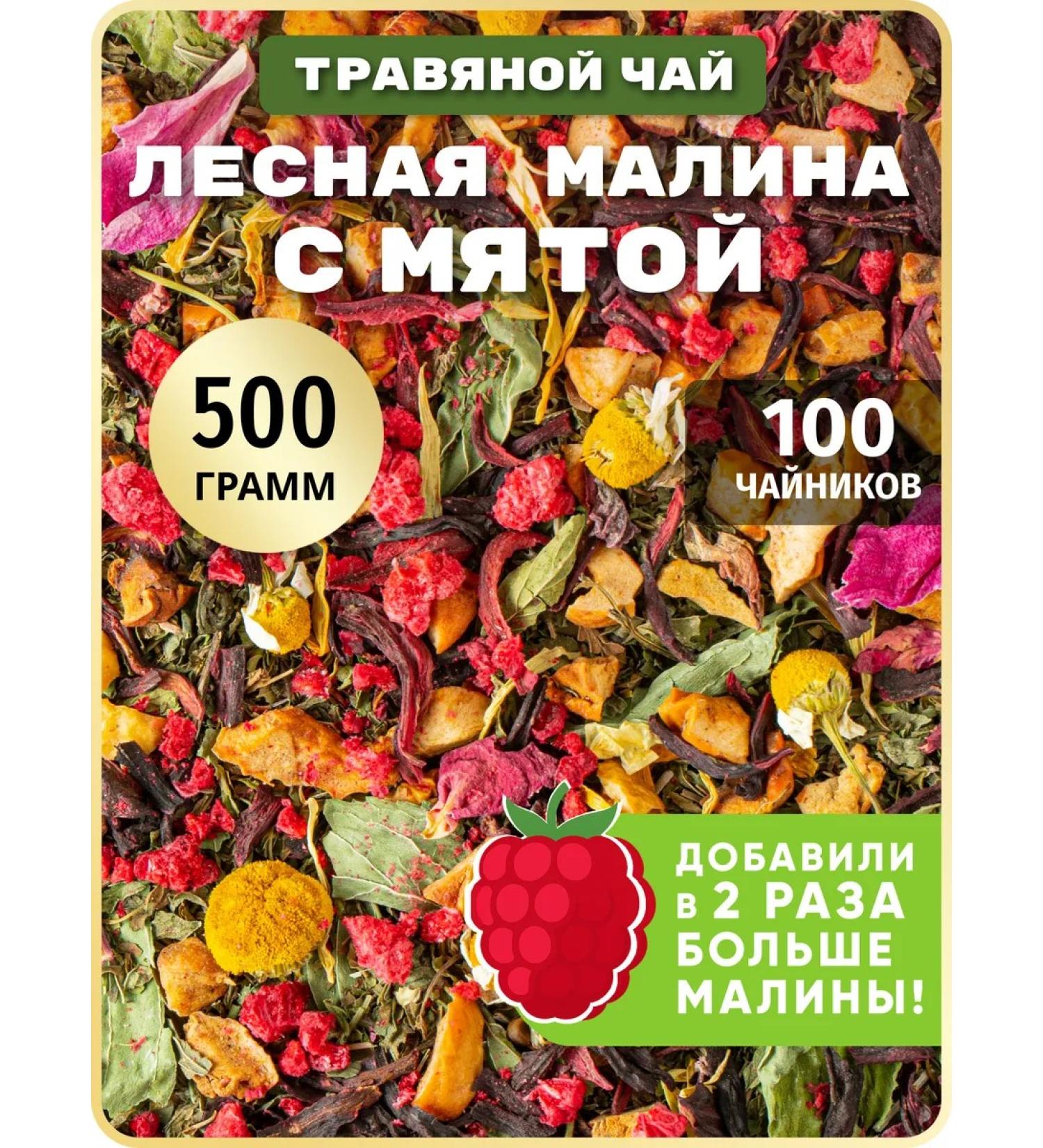 THEATASTY Herbal tea with raspberries and mint 500 grams - Buy Online on GoSupps.com