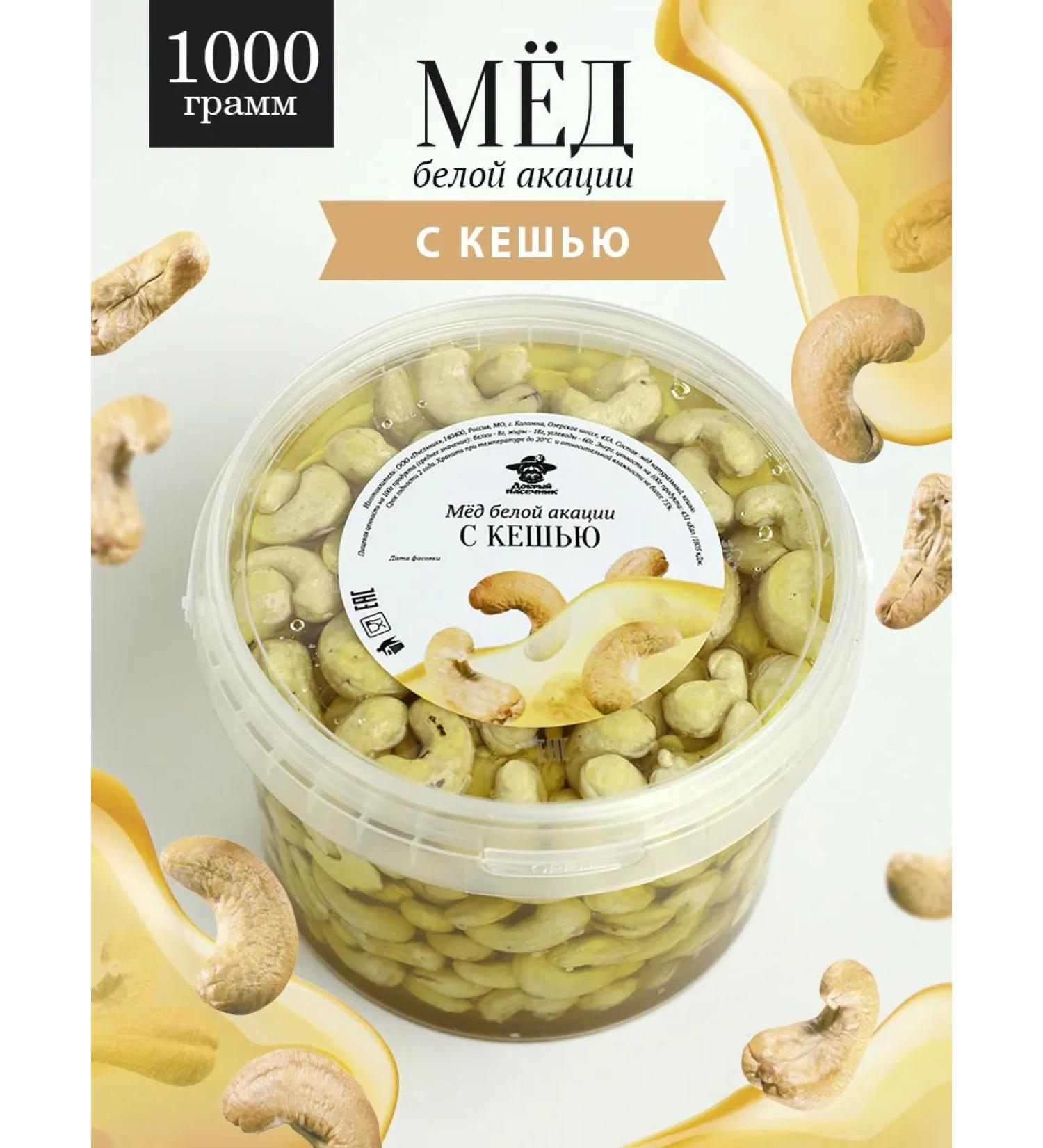 The Good Beekeeper Acacia honey with cashew 1000 g - Buy Online on GoSupps.com