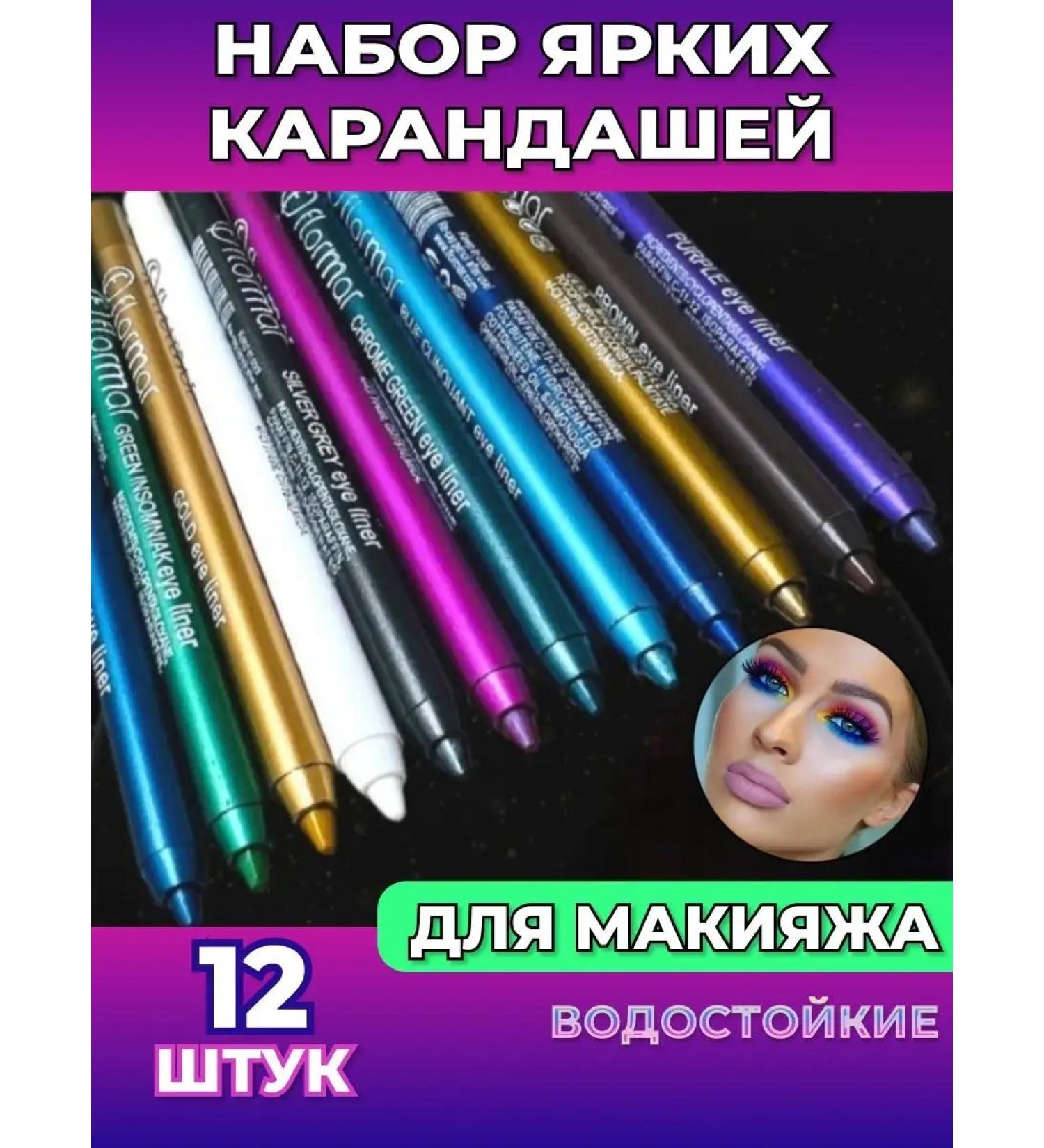 MaskShop Set of pencils-pelvis for makeup 12 shades