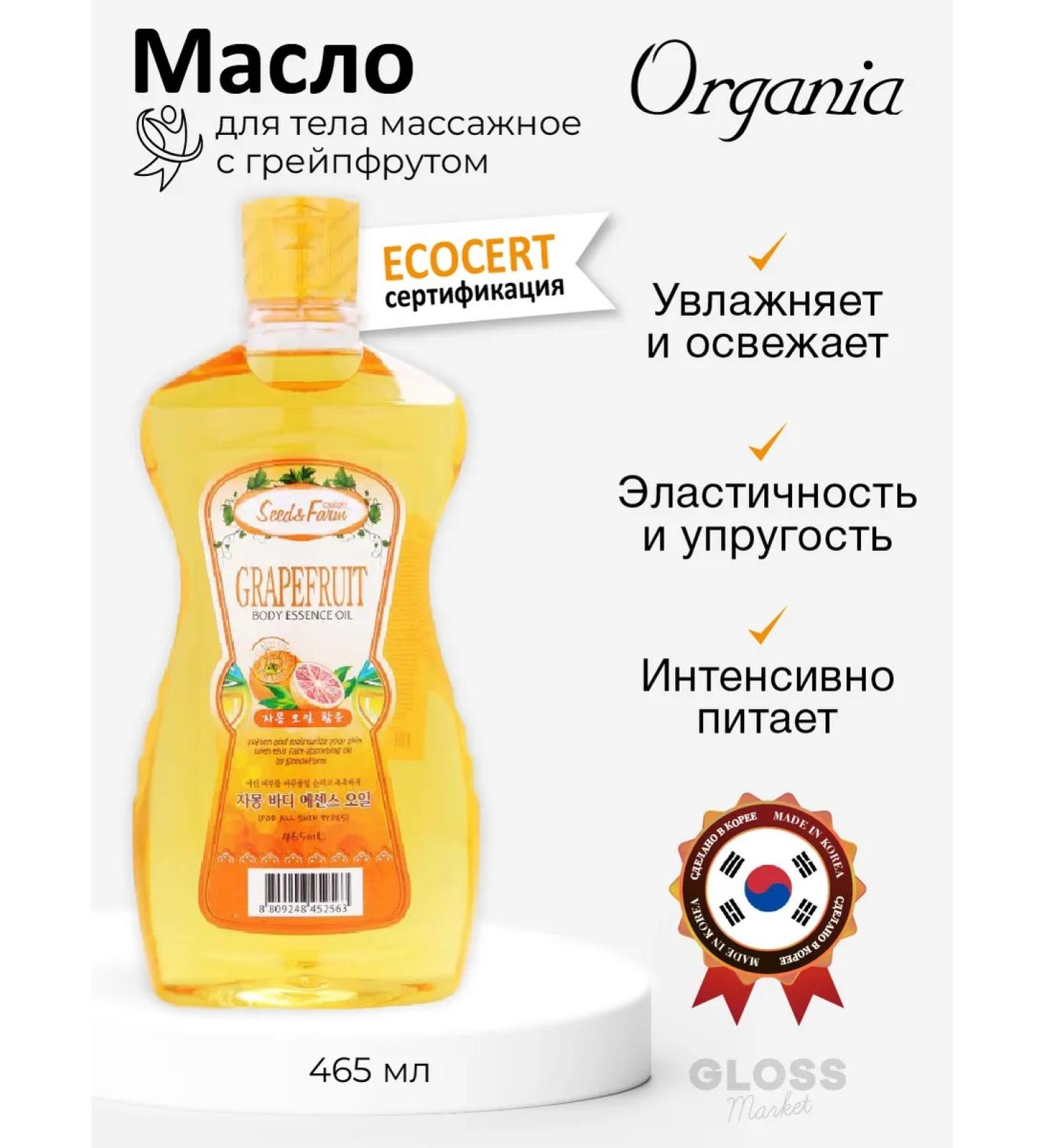 organia Organic body oil 465 ml - Buy Online on GoSupps.com