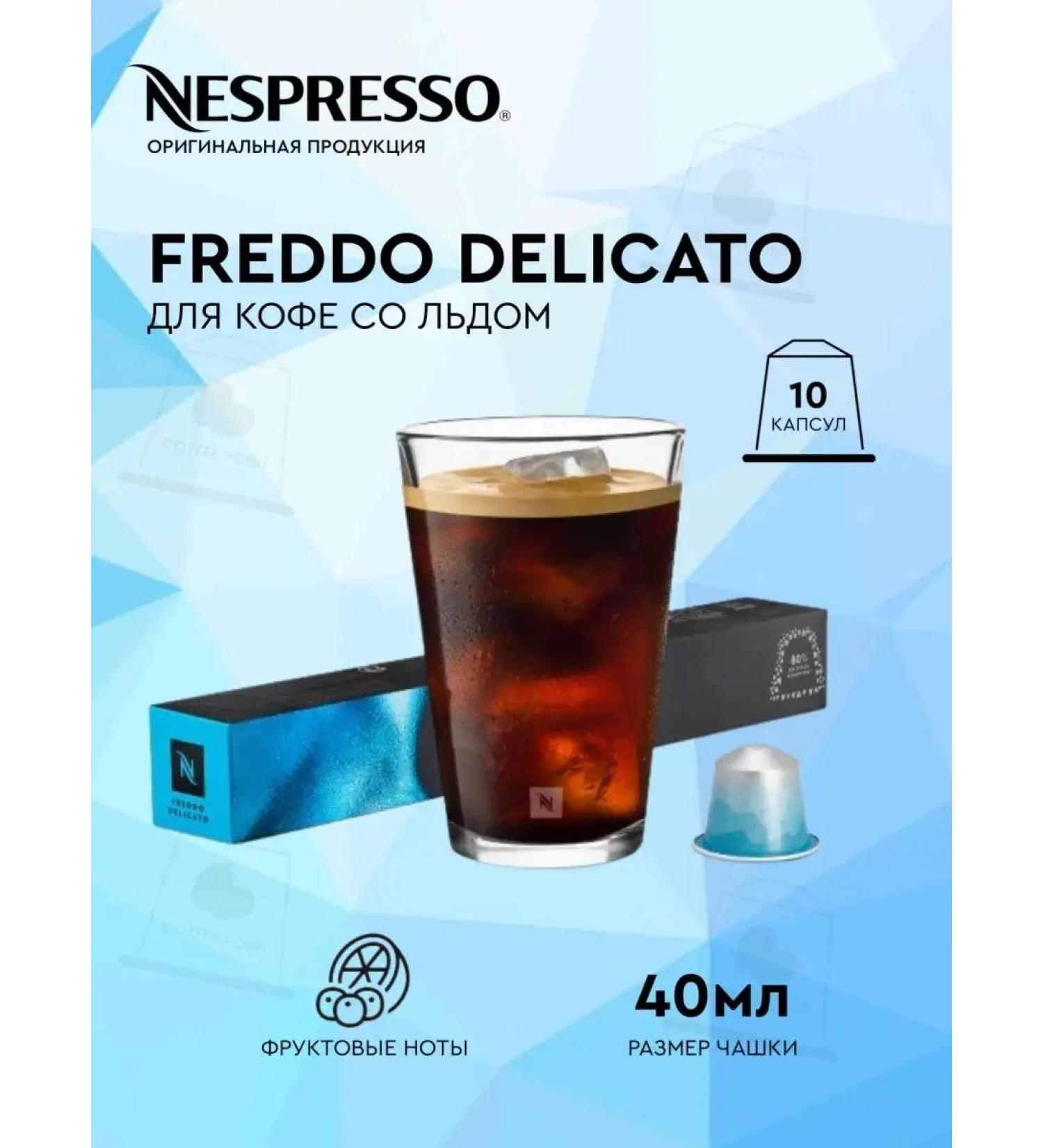 Nespresso Capsules for coffee machine Nonspress Freddo Delicato - Buy Online on GoSupps.com