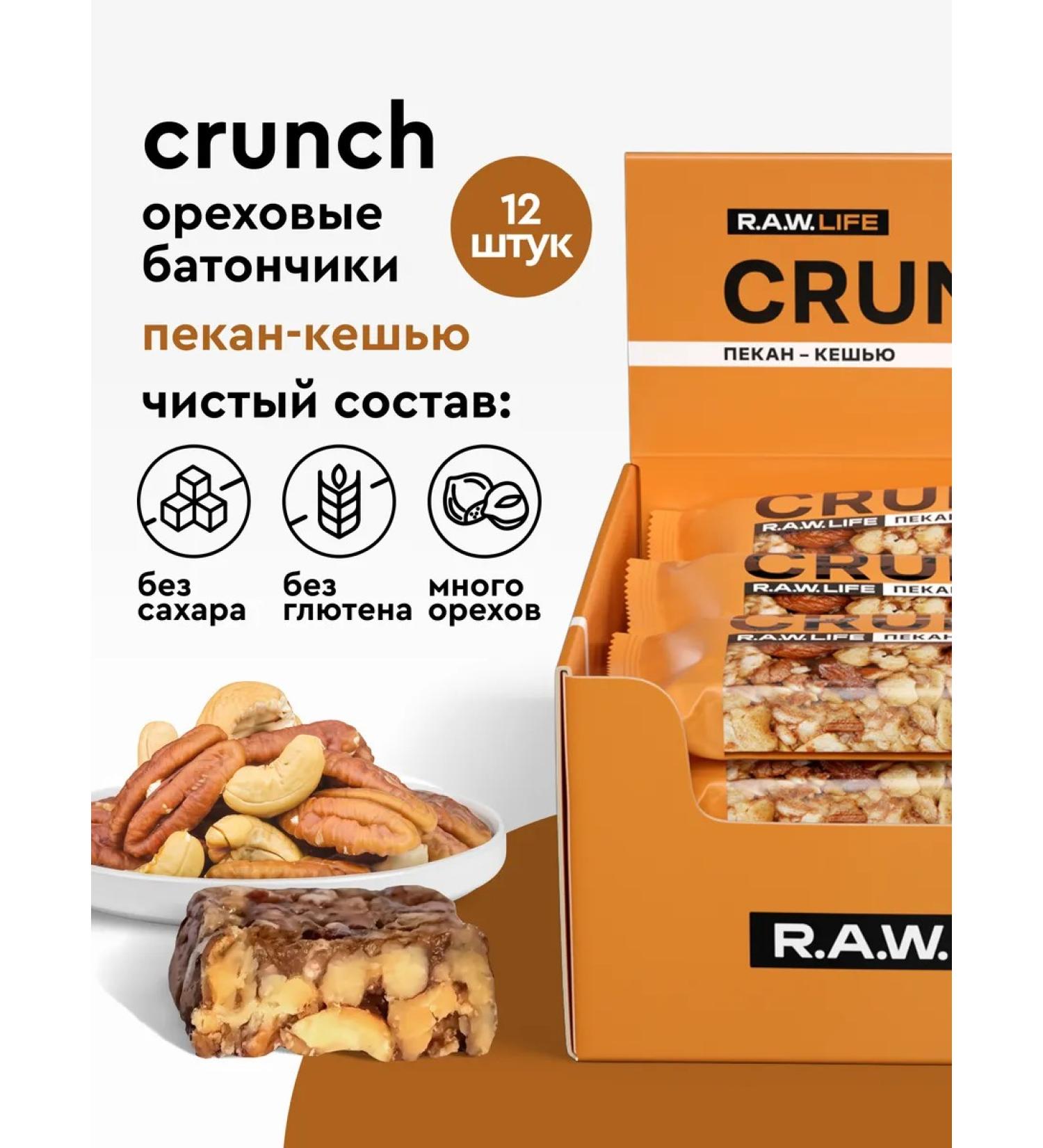 RAWLIFE Crunch bars without sugar "bakean-keys" 12 pcs - Buy Online on GoSupps.com