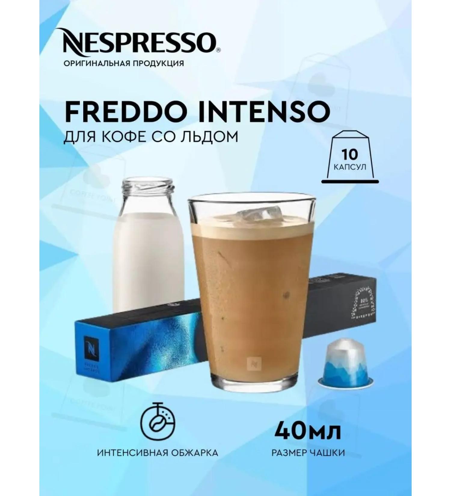 Nespresso Capsules for coffee machine Nonspress Freddo Intenso - Buy Online on GoSupps.com