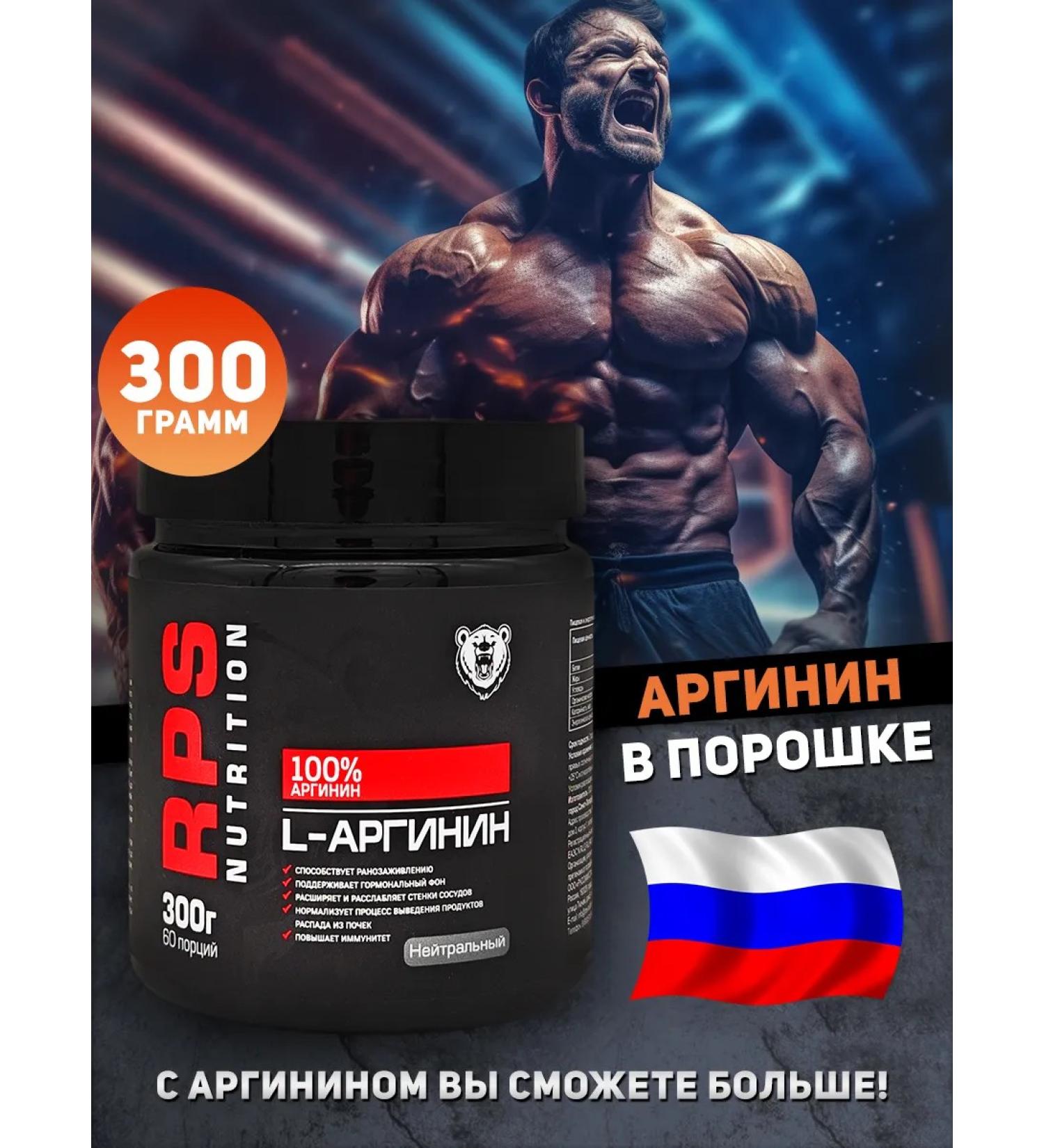 RPS Nutrition L Arginine powder L-Arginine 300 g - Buy Online on GoSupps.com