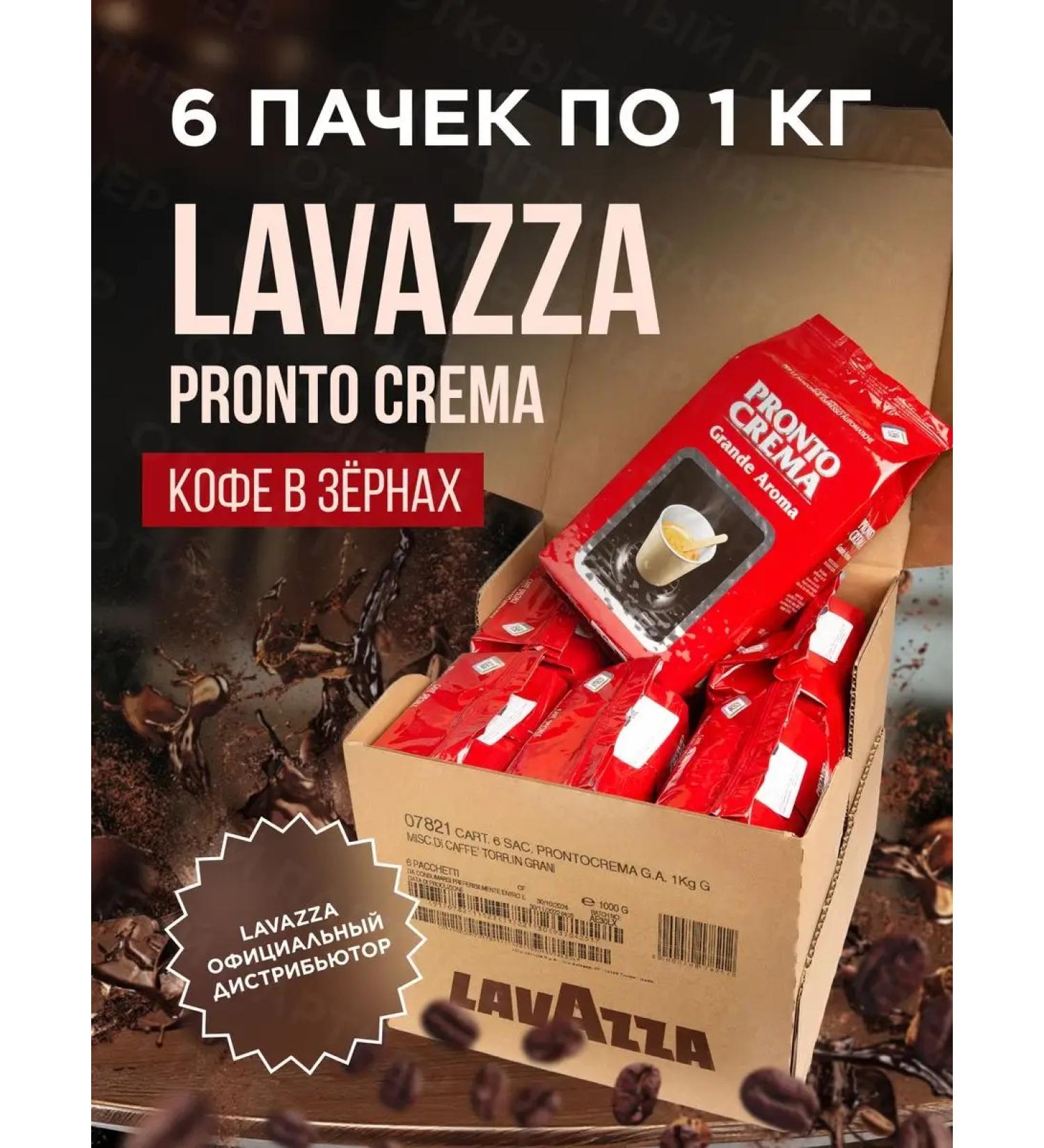 Coffee in grains 6 kg Pronto Crema Geremna Italy Lavazza - Buy Online on GoSupps.com