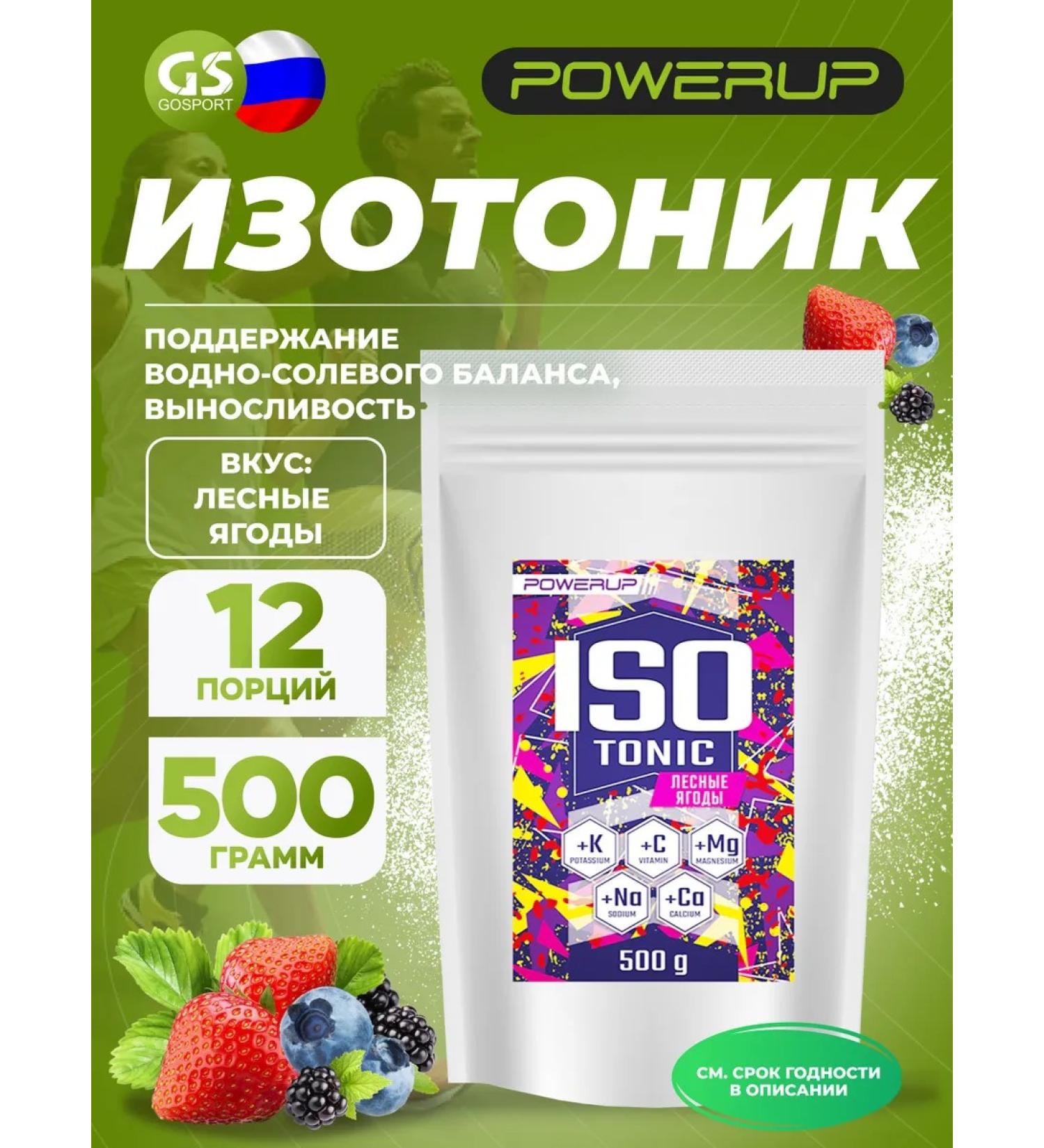 Powerup Isotonic powder with vitamin C Sports diet BAD 500 grams - Buy Online on GoSupps.com