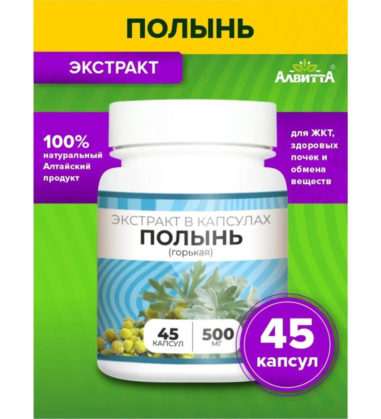 Alvitta Wormwood Gorky grass dried extract in capsules 45pcs - Buy Online on GoSupps.com