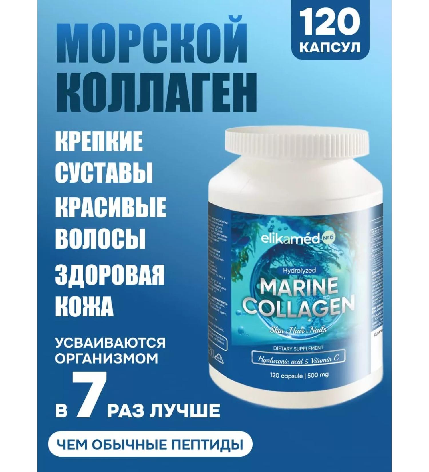 Elikamed Collagen Sea hyaluronic acid and vitamin C 120 capsules - Buy Online on GoSupps.com