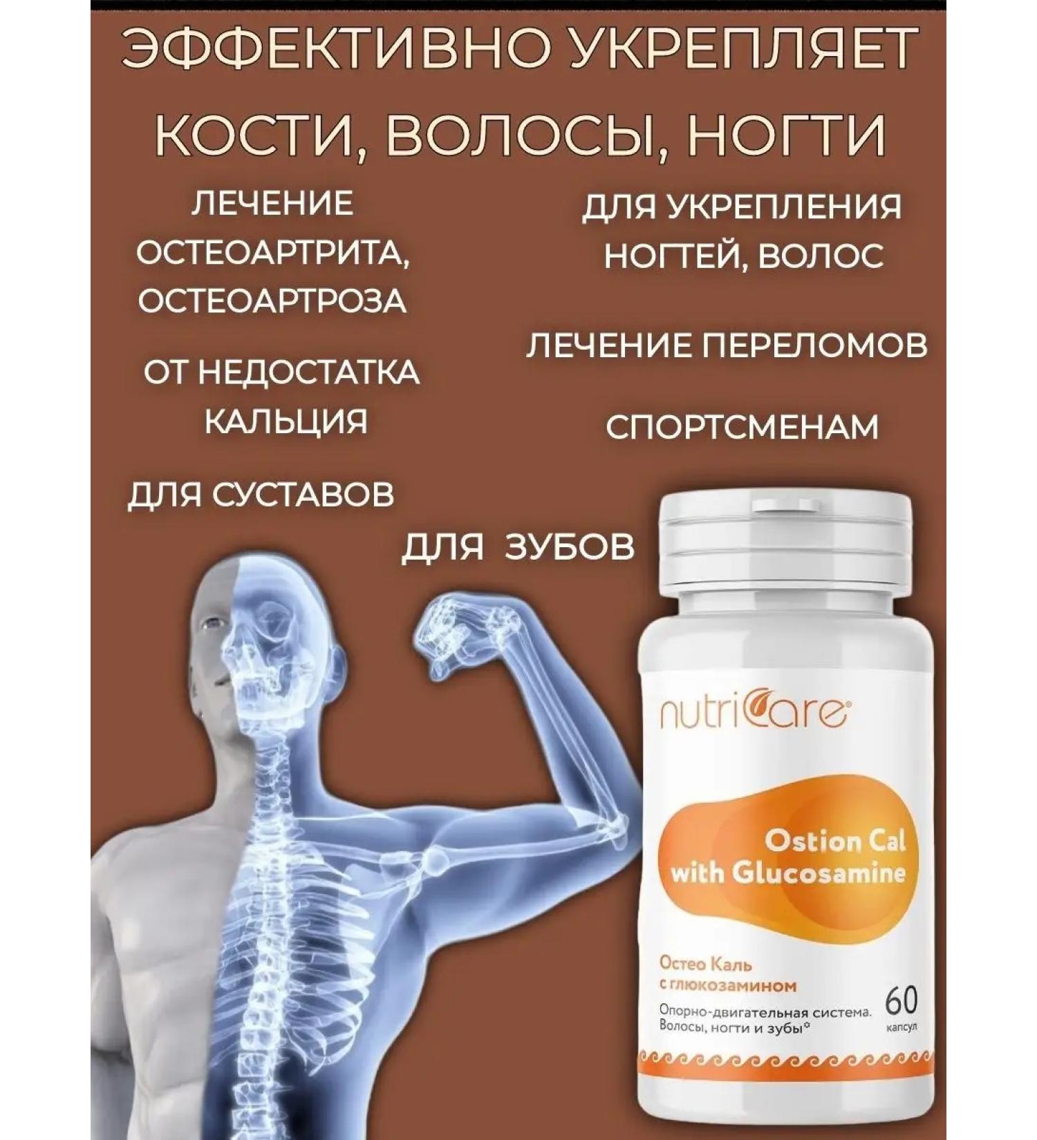Osteo Cal with glucosamine - Buy Online on GoSupps.com