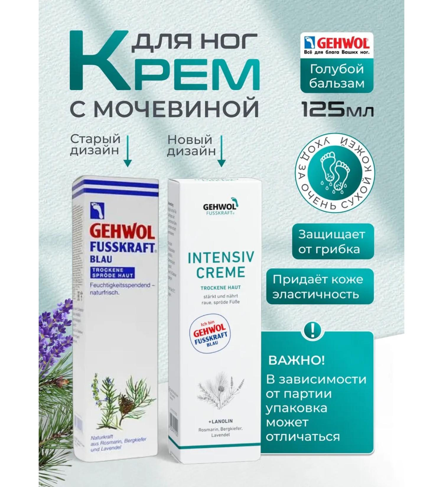 Gehwol Cream from cracks on the heels of blue balm - Buy Online on GoSupps.com