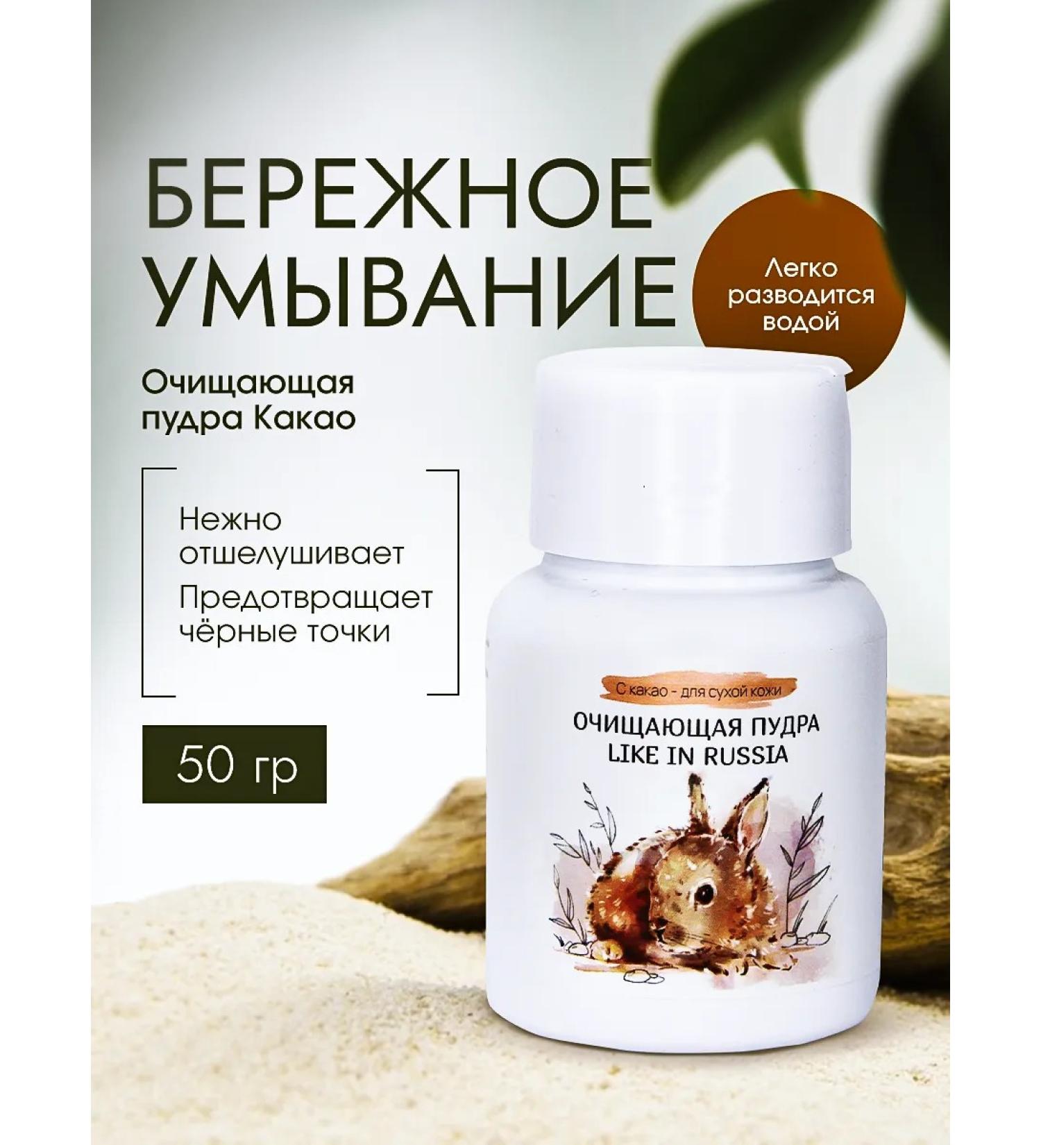 URAALA Cleaning powder with cocoa for dry skin 50 g - Buy Online on GoSupps.com