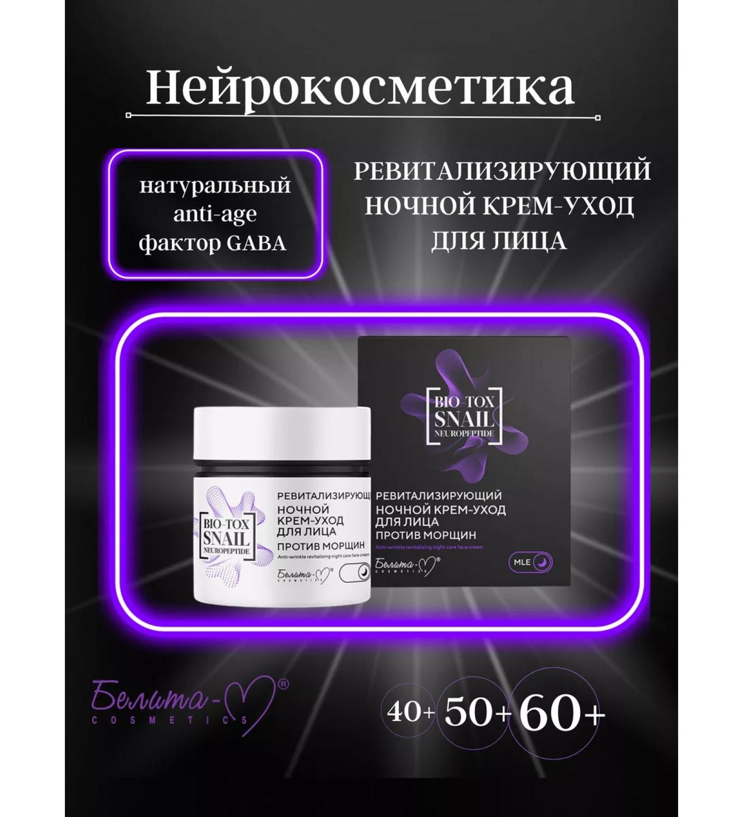 Belita Night face cream Bio-tox - Buy Online on GoSupps.com
