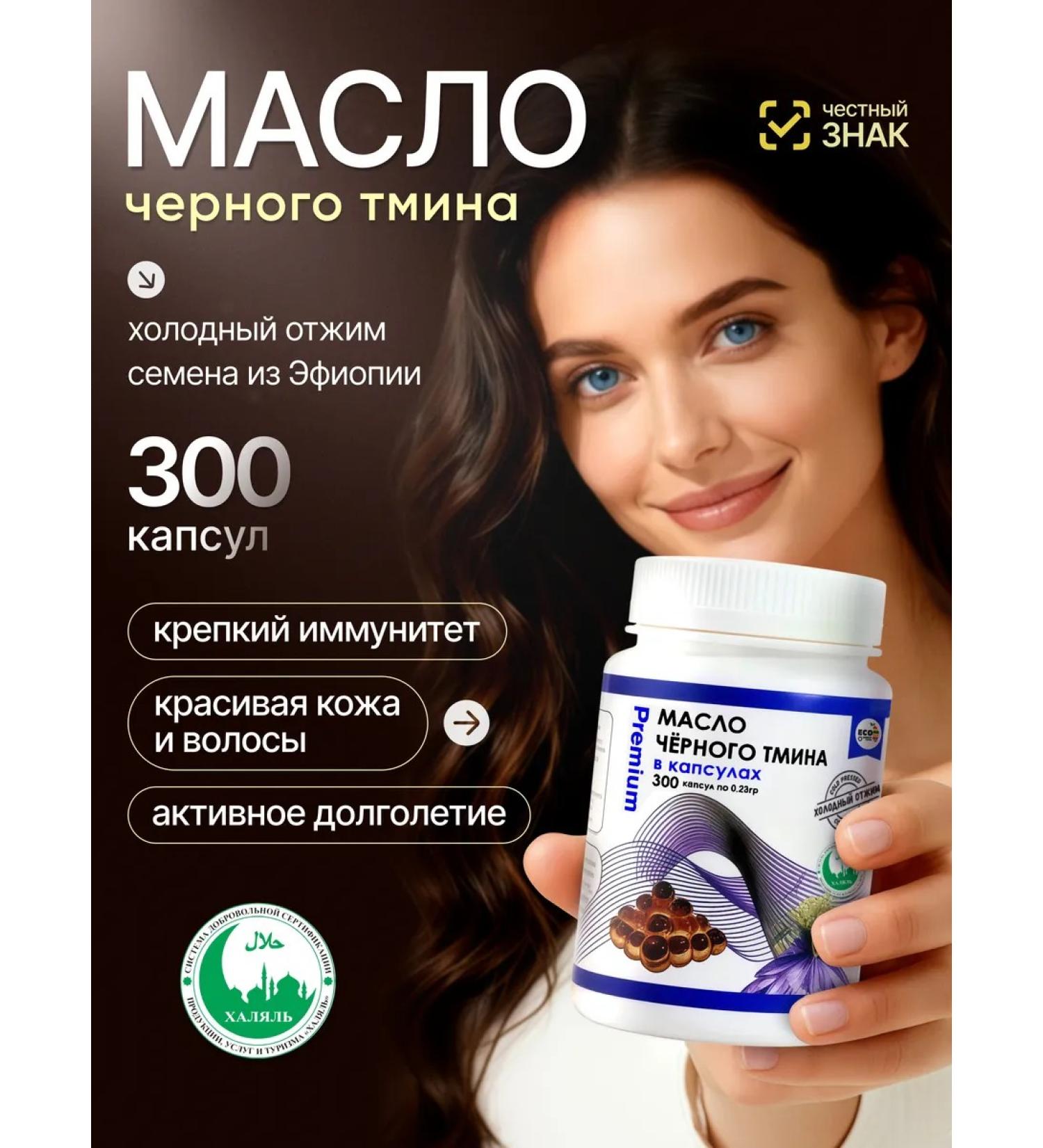 Eco Energy Food Black cumin oil in capsules 300pcs - Buy Online on GoSupps.com