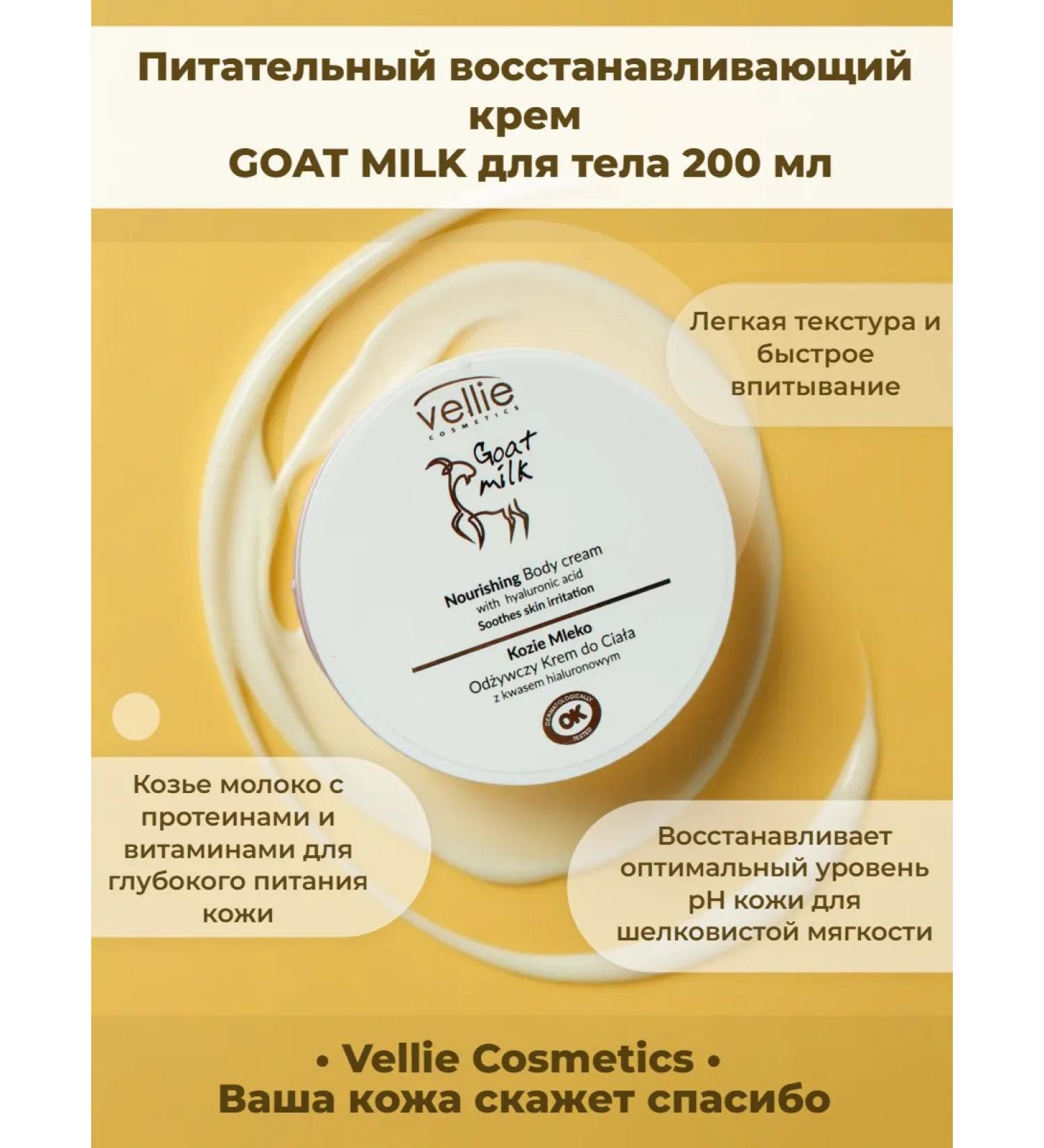 Vellie Cosmetics Goat Milk 200 mls nutritional cream - Buy Online on GoSupps.com