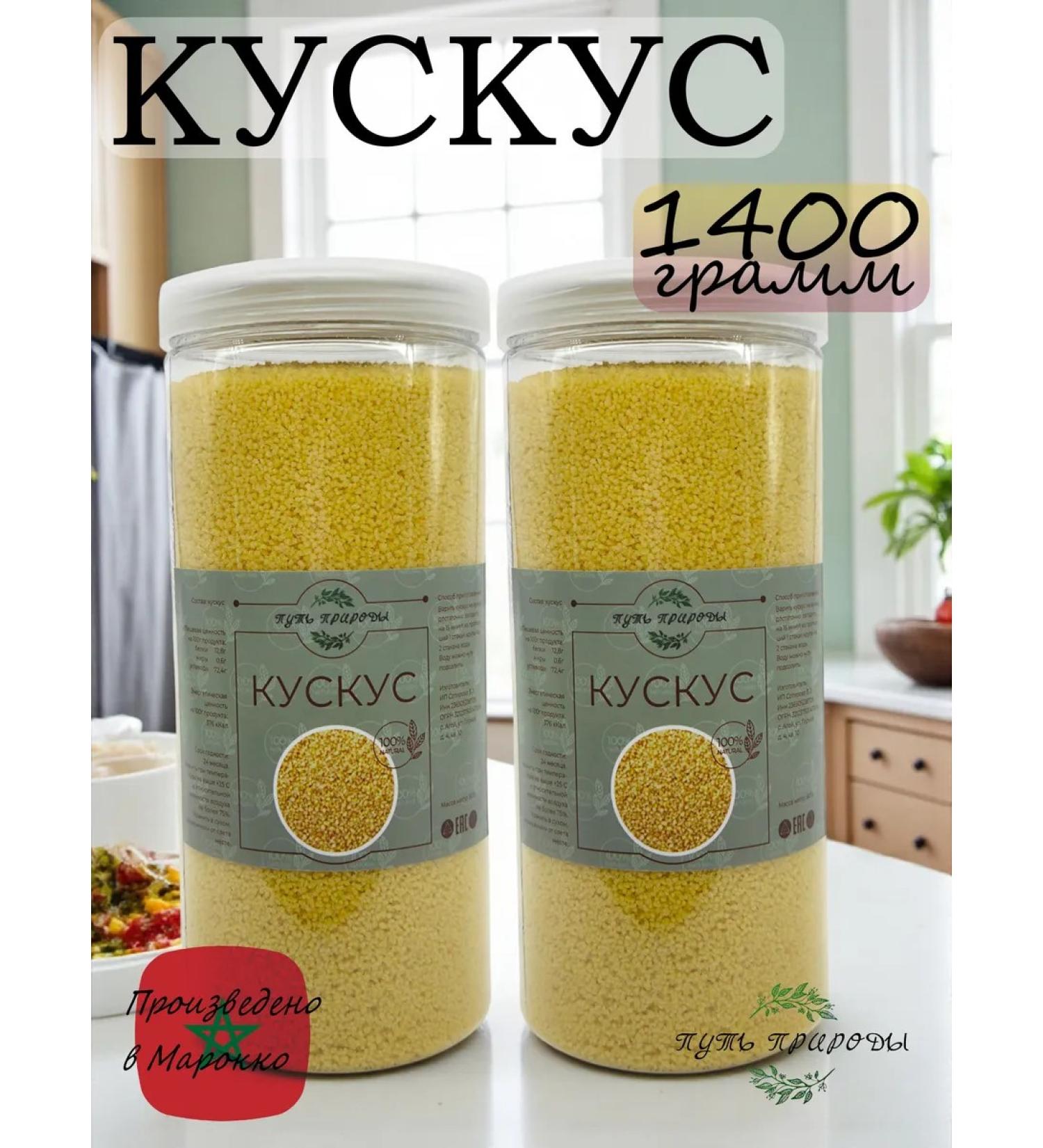 The path of nature Couscous cereal 1400 grams - Buy Online on GoSupps.com