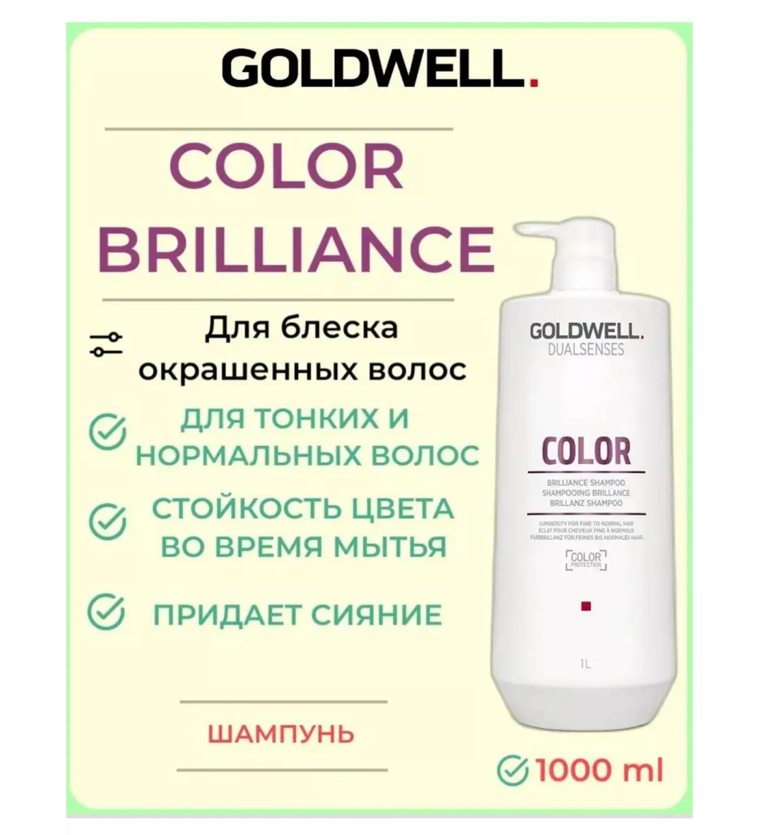 Goldwell Color Brilliance shampoo 1000ml