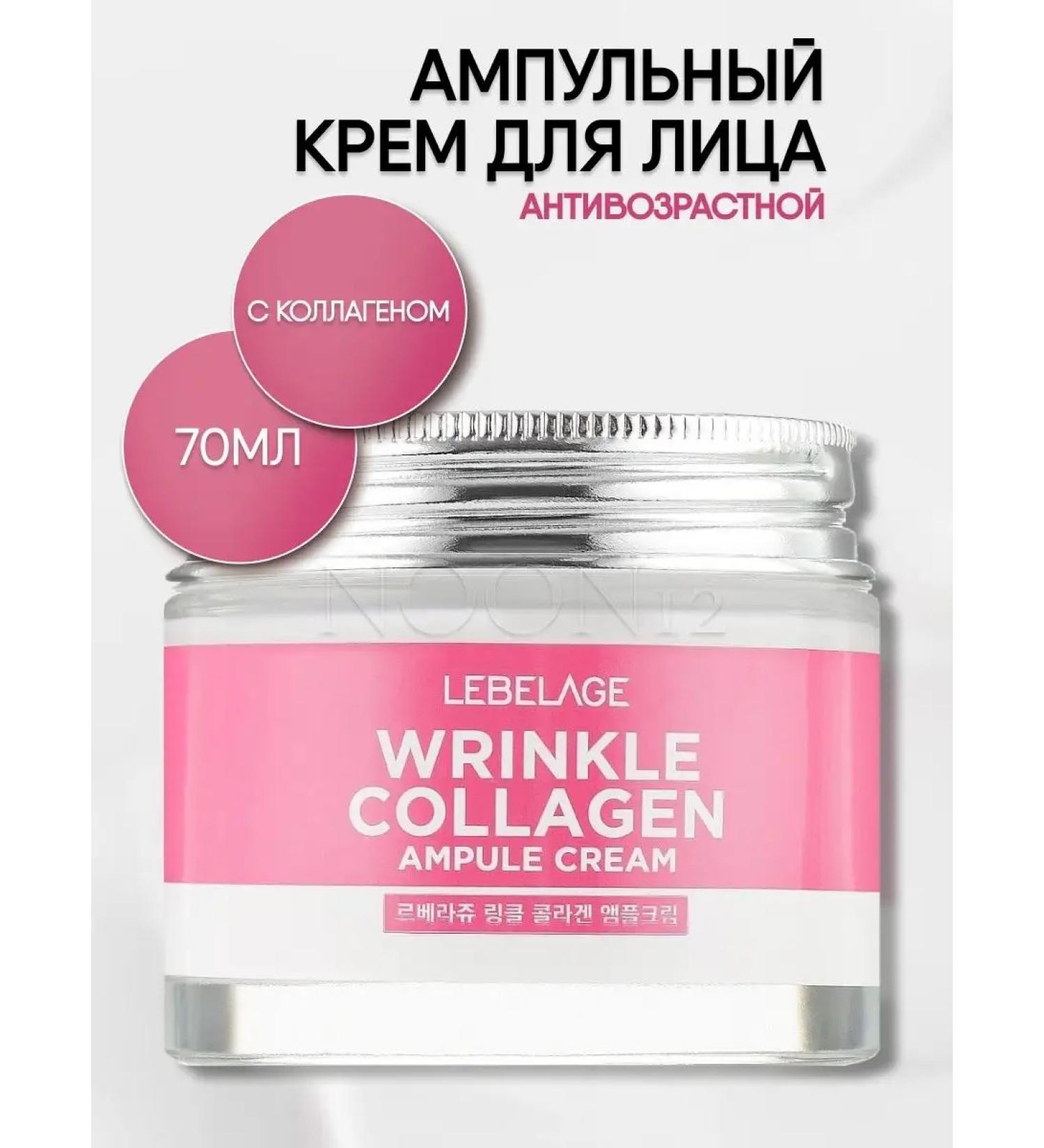 Lebelage Anti -aging face cream with collagen ampulus Korea