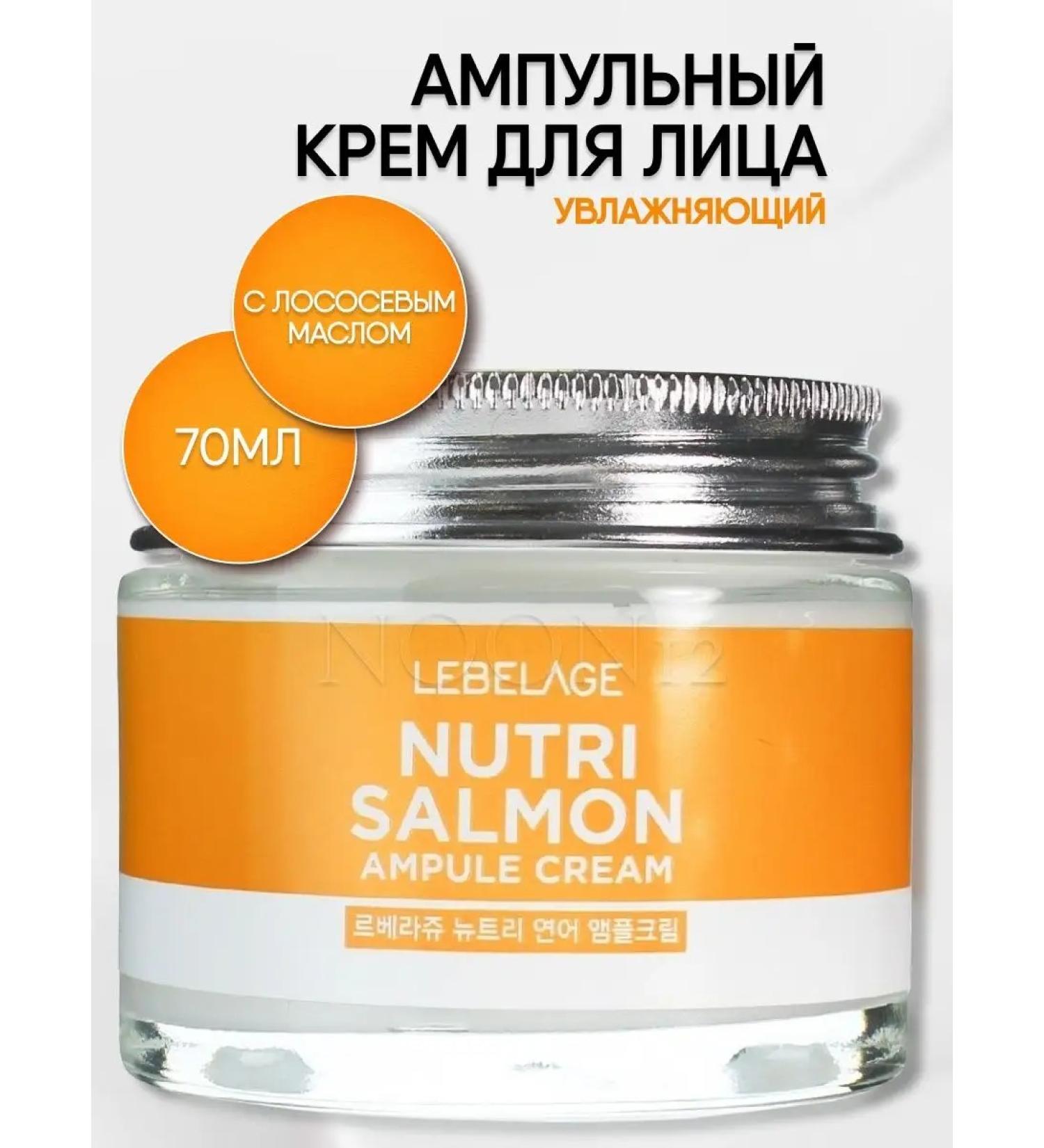 Lebelage Facial cream ampulinated with salmon oil of Korea