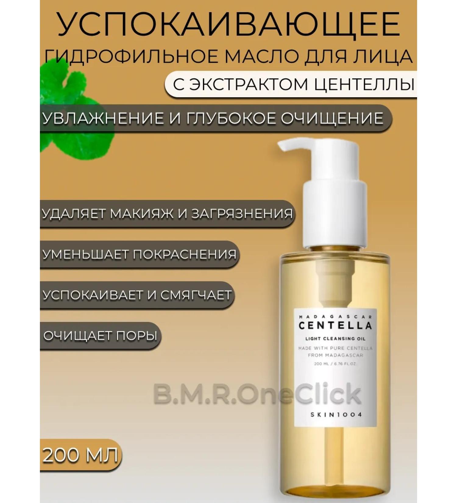 SKIN1004 Light Cleansing Oil 200ML hydrophilic oil - Buy Online on GoSupps.com