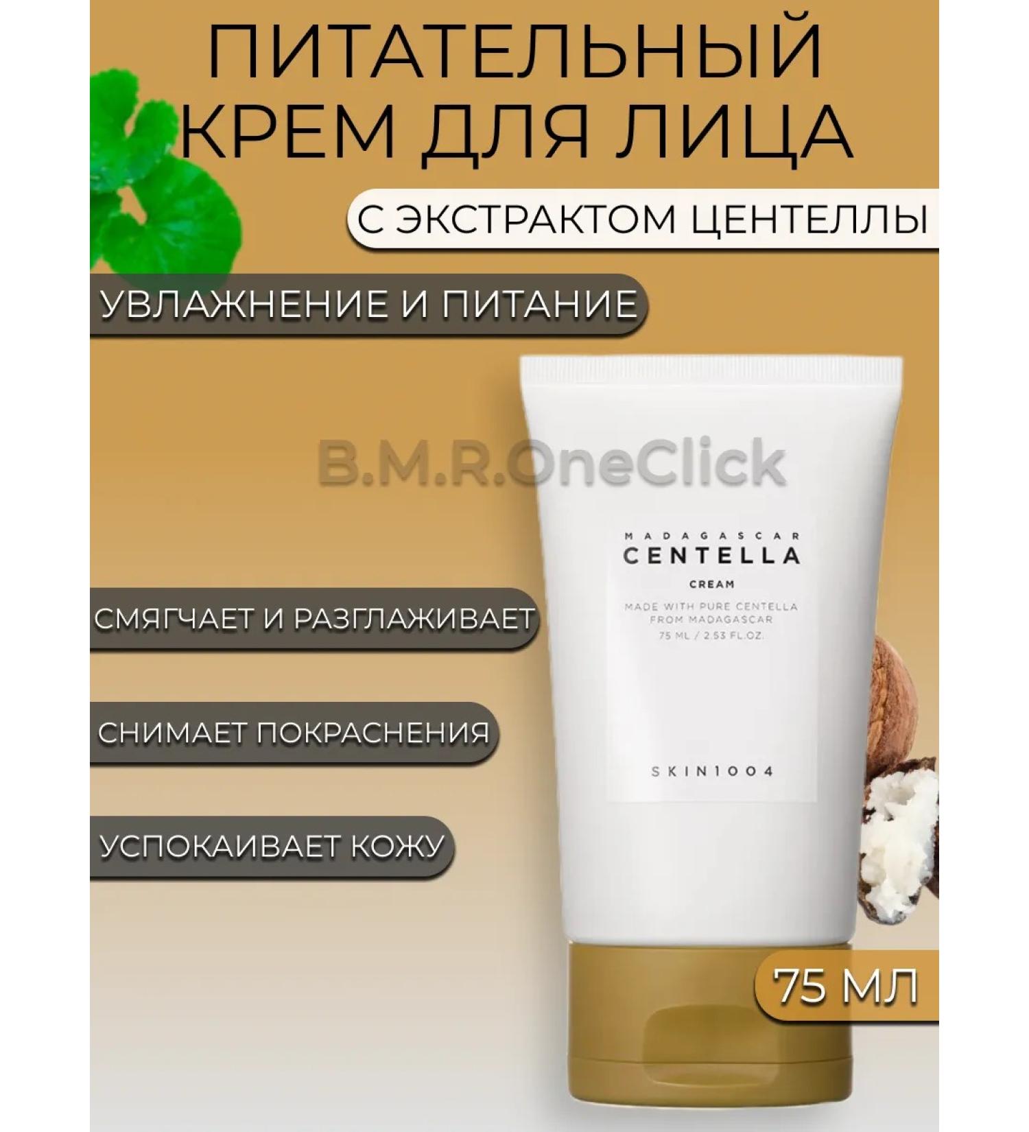 SKIN1004 Madagascar Centella Cream 75 ML - Buy Online on GoSupps.com