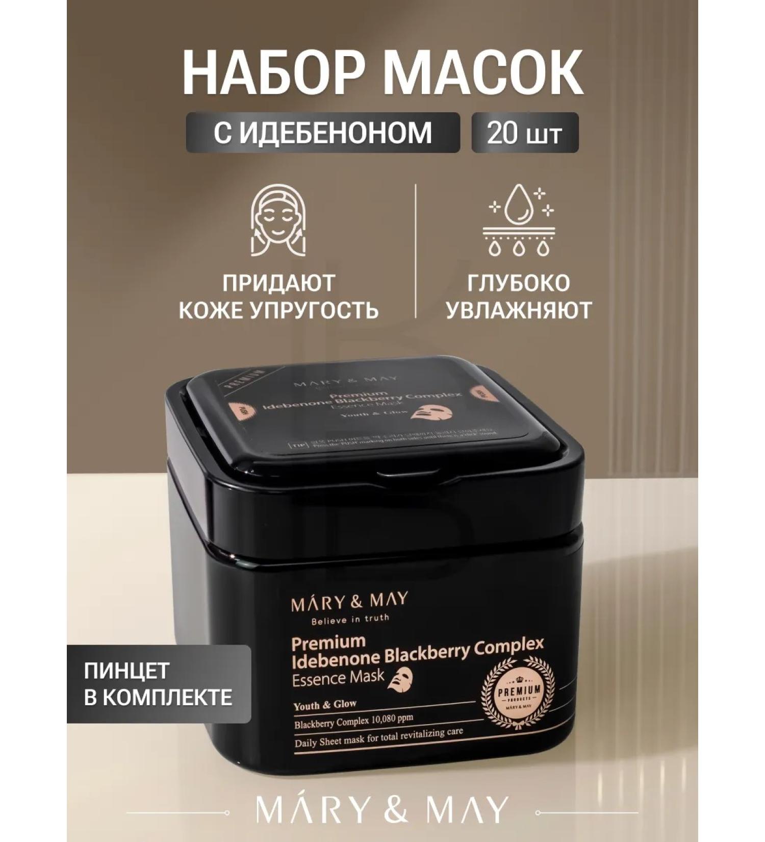 MARY&MAY Facial masks fabric set - Buy Online on GoSupps.com