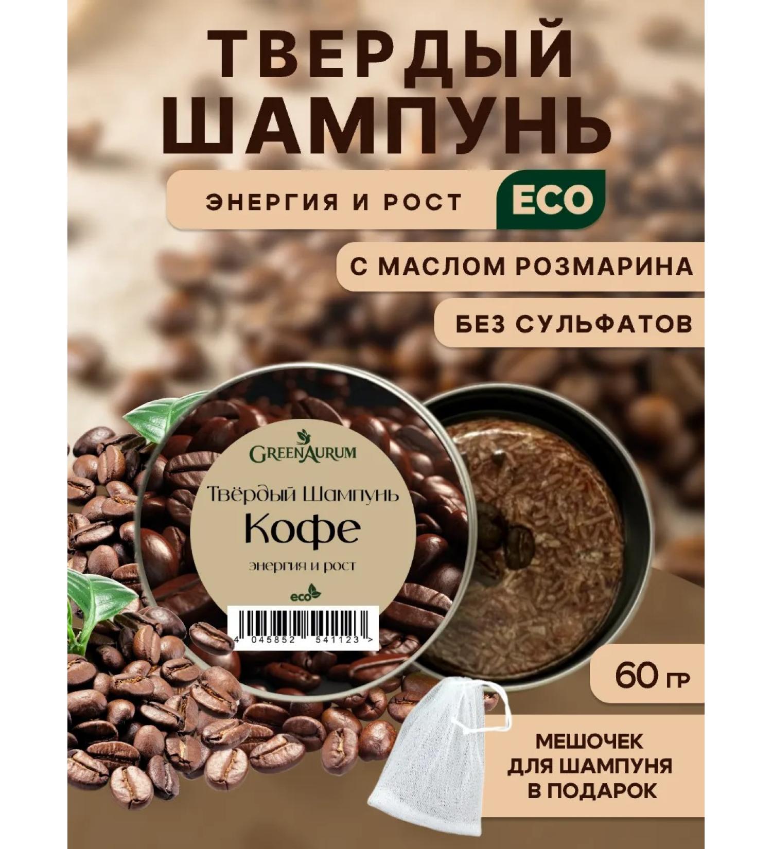 GreenAurum Solid shampoo with a saturated aroma of coffee is unpleasant - Buy Online on GoSupps.com