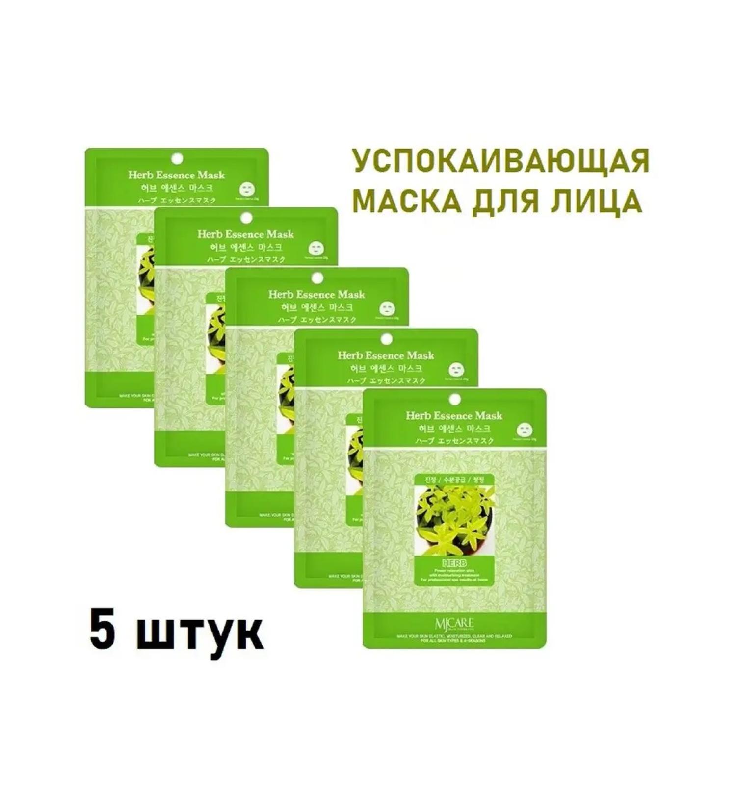 MIJIN A set of Korean fabric masks with herbs (5pcs)