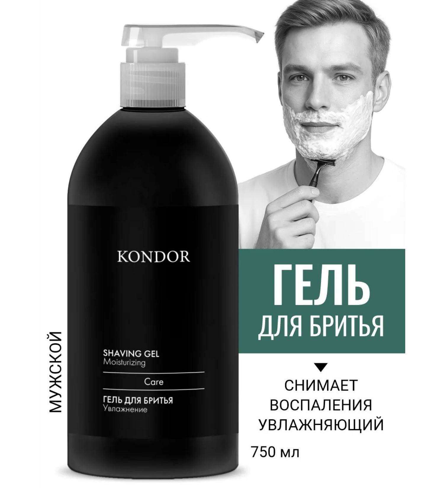 KONDOR Shaving gel My Beard 750 ml - Buy Online on GoSupps.com