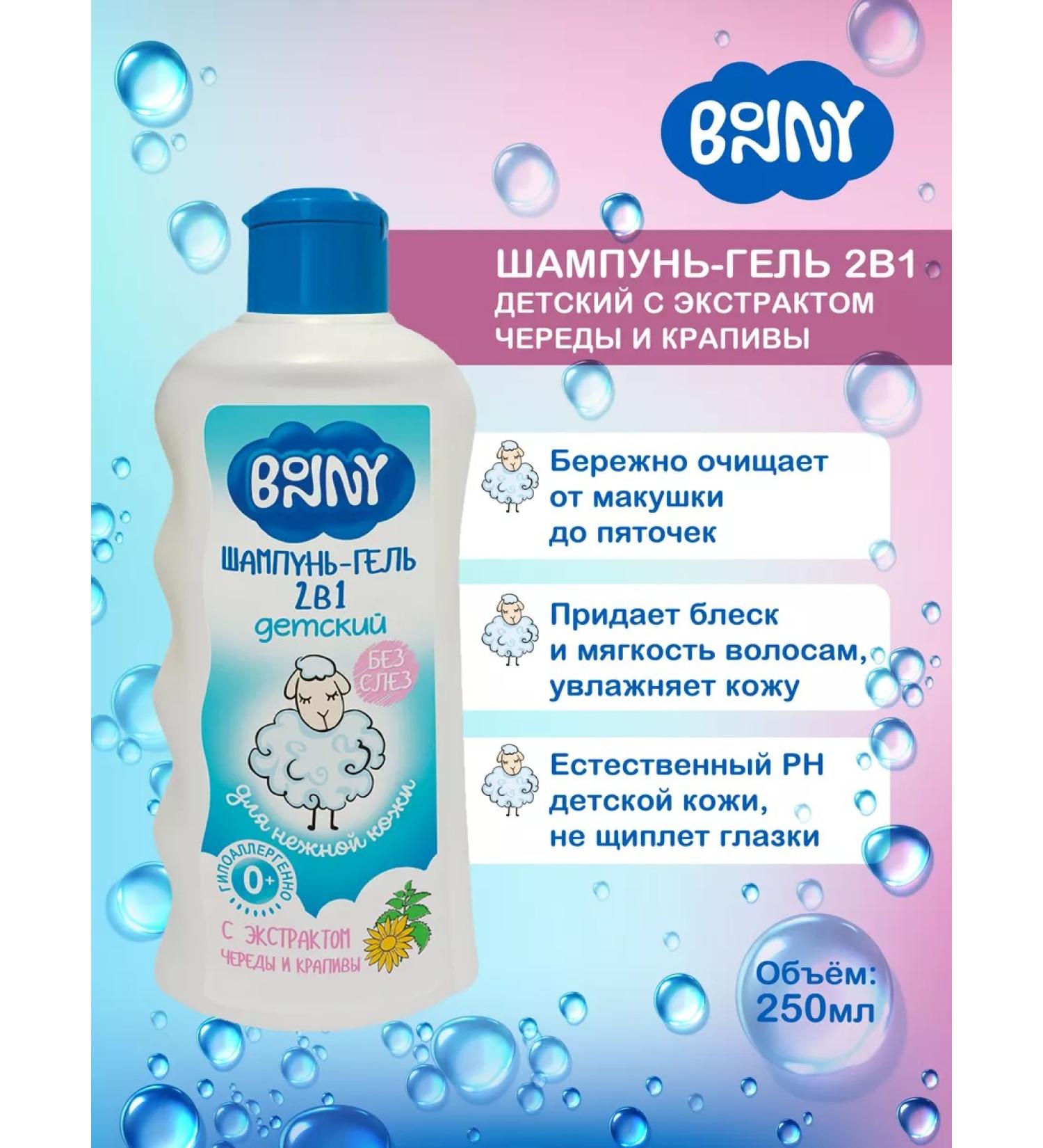 Bonny Children's shampoo 2 in 1 with an extract of the string and nettles