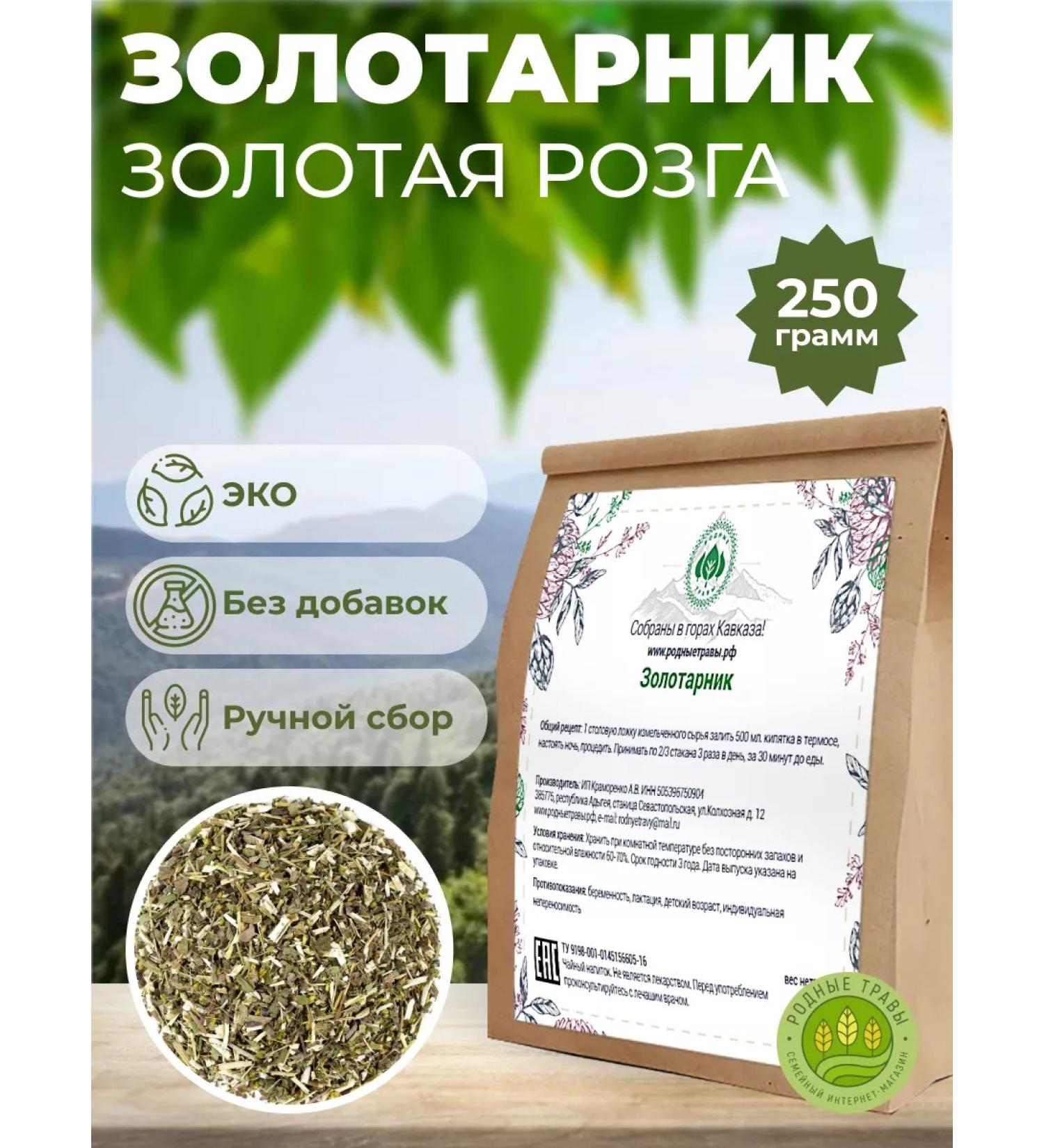 Native herbs Zolotarnik ordinary grass (gold rod) - Buy Online on GoSupps.com