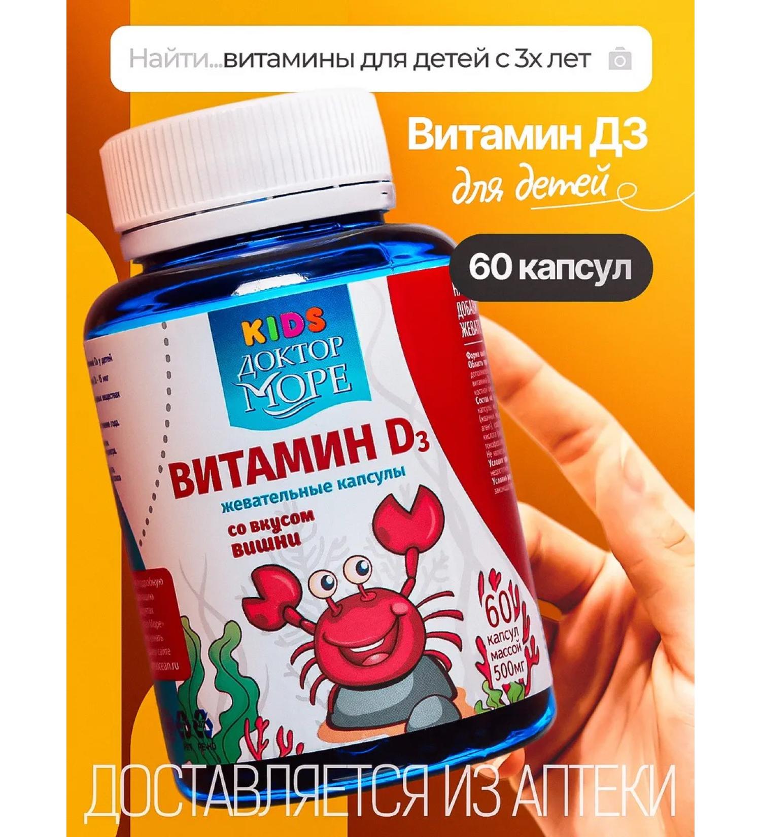 Doctor Sea Vitamin D3 Children with the taste of cherry No. 60 - Buy Online on GoSupps.com