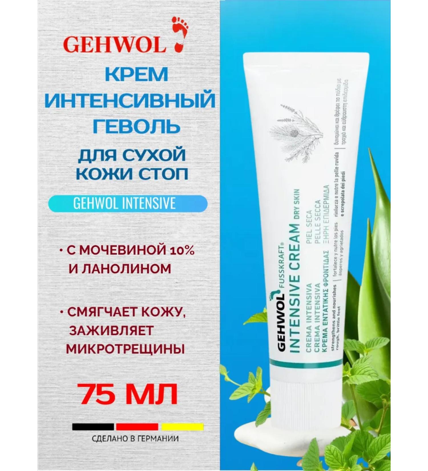 Gehwol Blue balm intense for dry skin of the legs 75 ml - Buy Online on GoSupps.com