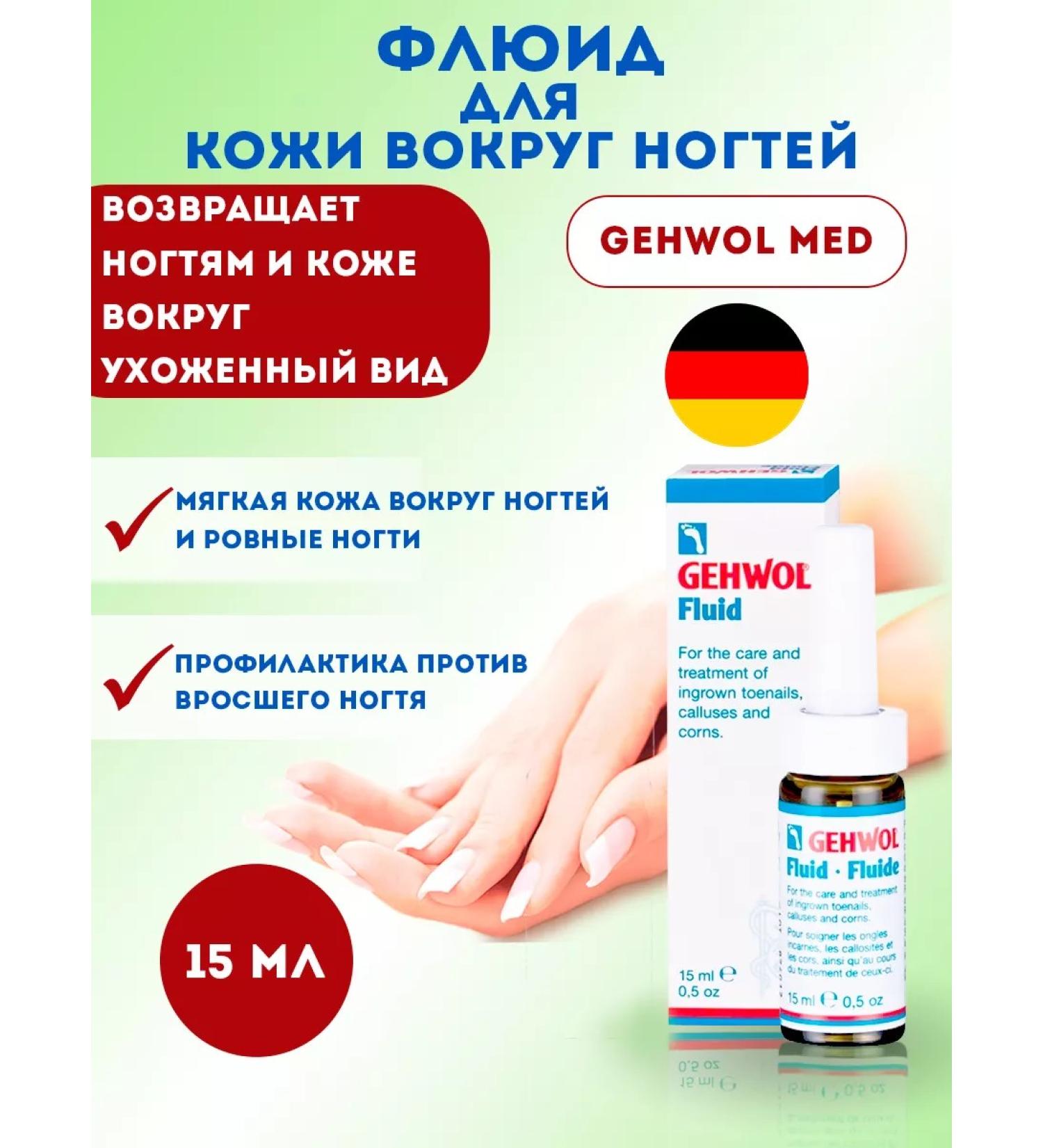 Gehwol Gvol Fluid for softening the skin around the nail 15 ml