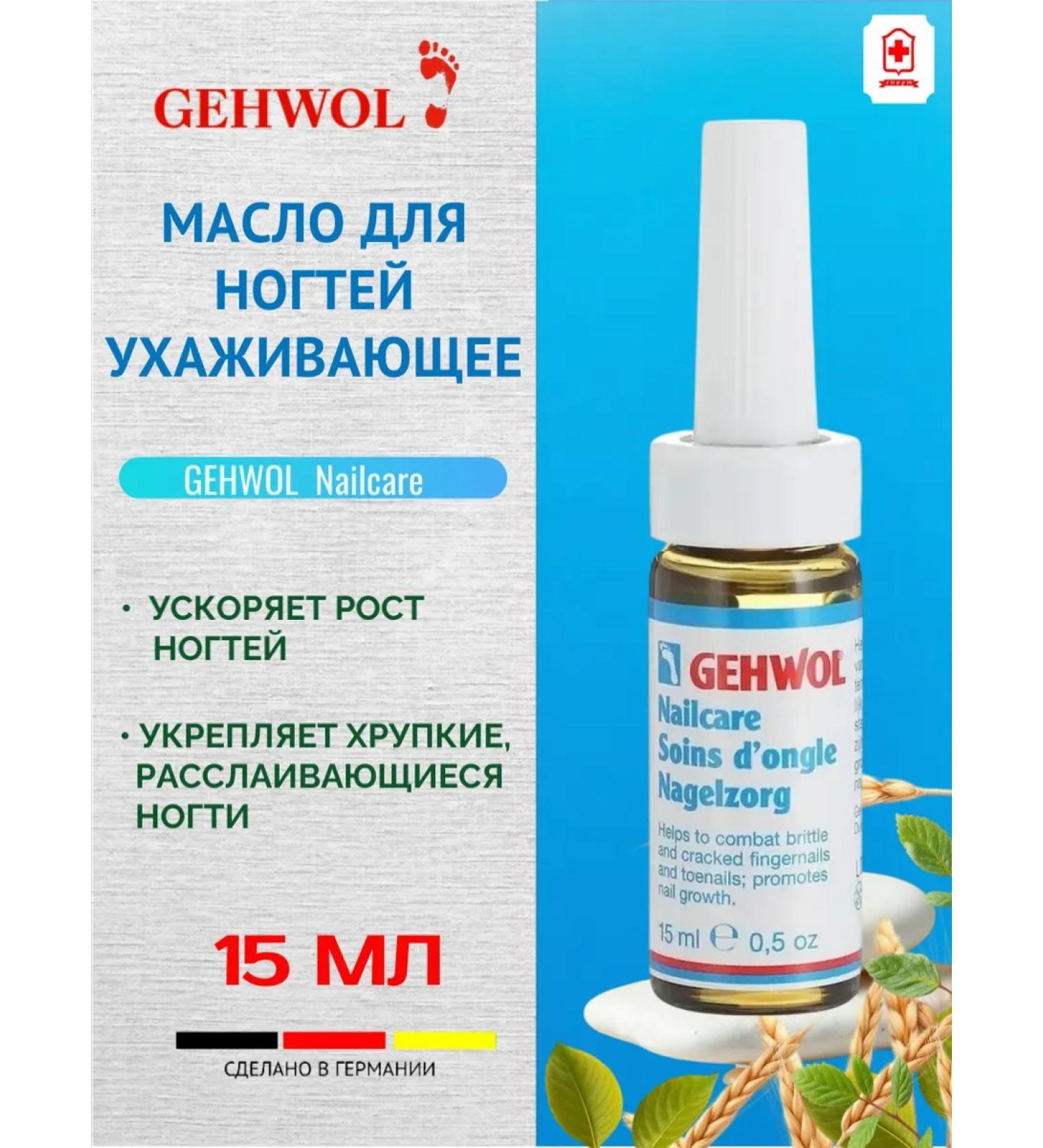 Gehwol Gvolol oil for nail care 15 ml