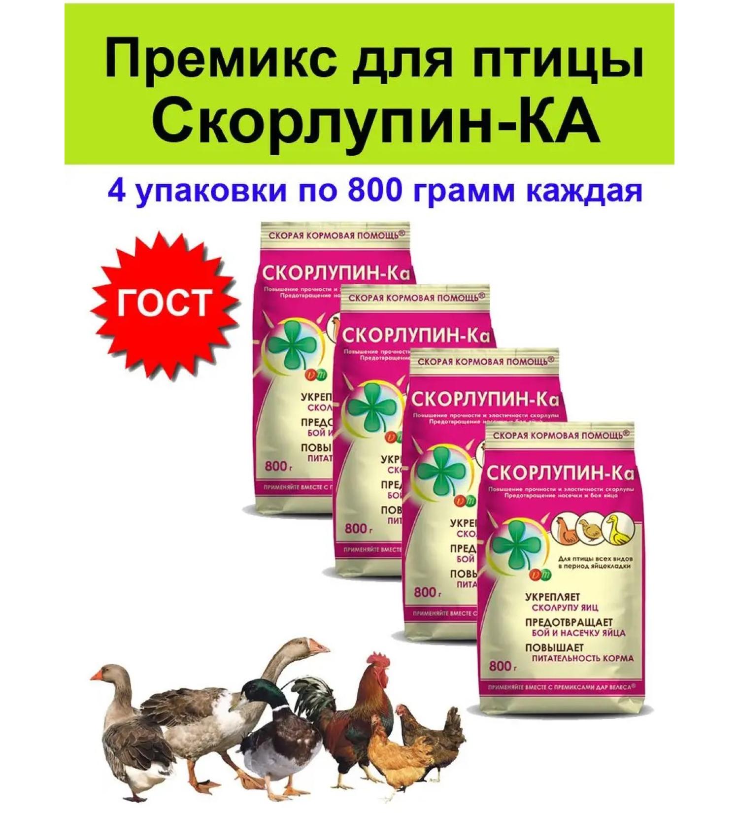 Biopro Premix shells for birds Kurlupin -ka 800 g - 4 pcs - Buy Online on GoSupps.com