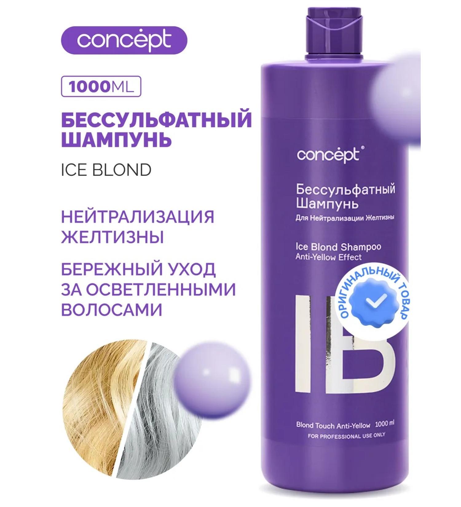 Concept Sonusufantic shampoo neutralization of yellowness 1000 ml - Buy Online on GoSupps.com