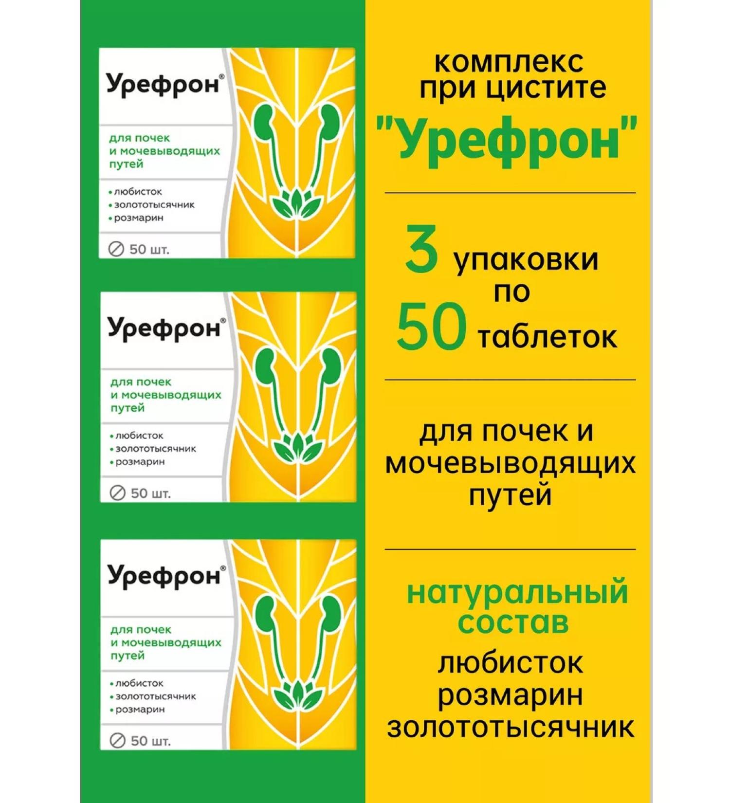 VITAMIR Urefron Tablets from cystitis for women for kidney dietary supplements 150 - Buy Online on GoSupps.com
