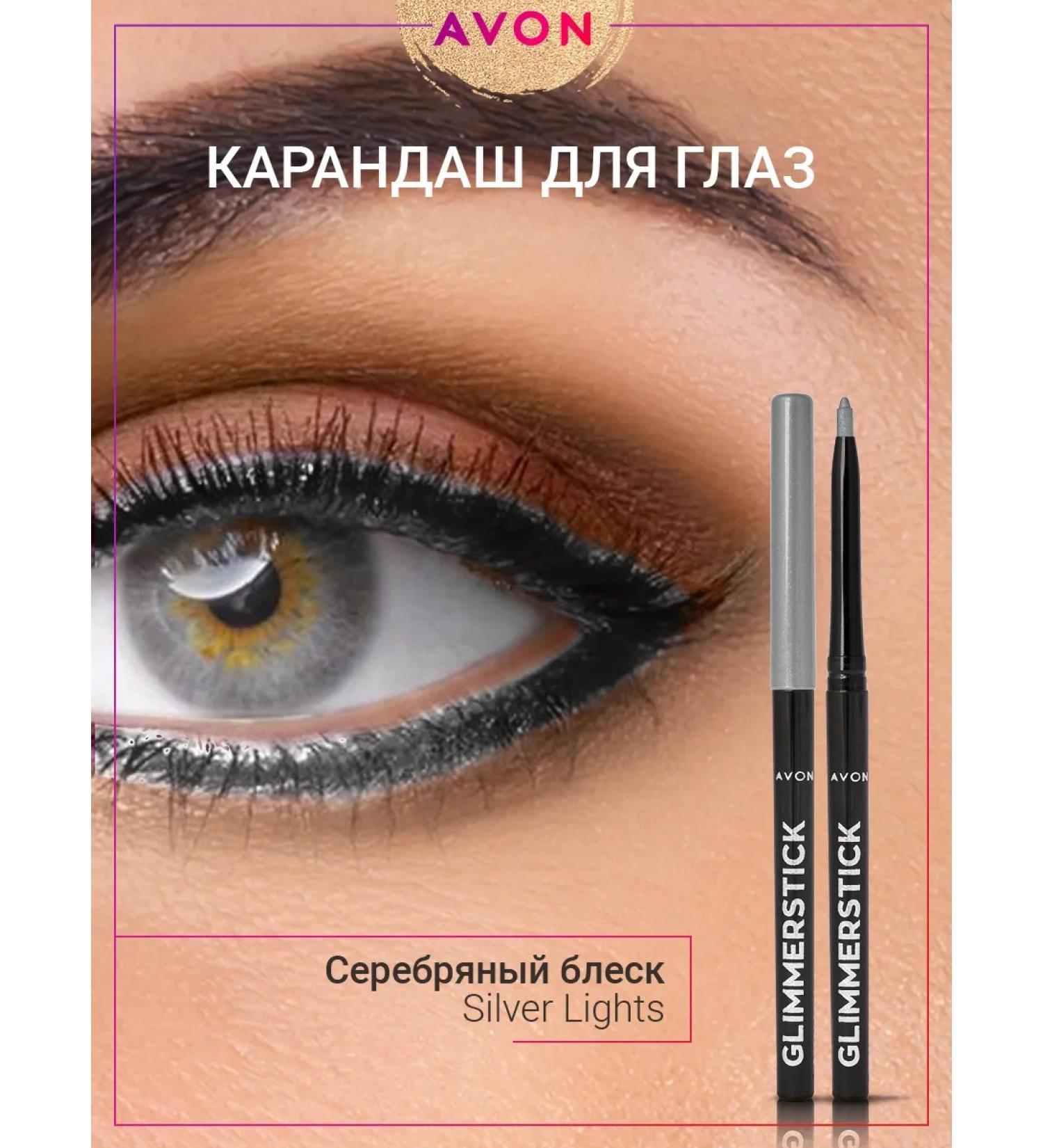 AVON Silver Lights eyes Silver shine - Buy Online on GoSupps.com