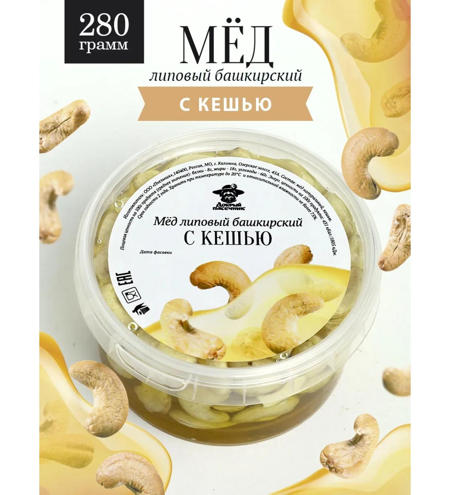 The Good Beekeeper Bashkir linden honey with cashew 280 g - Buy Online on GoSupps.com