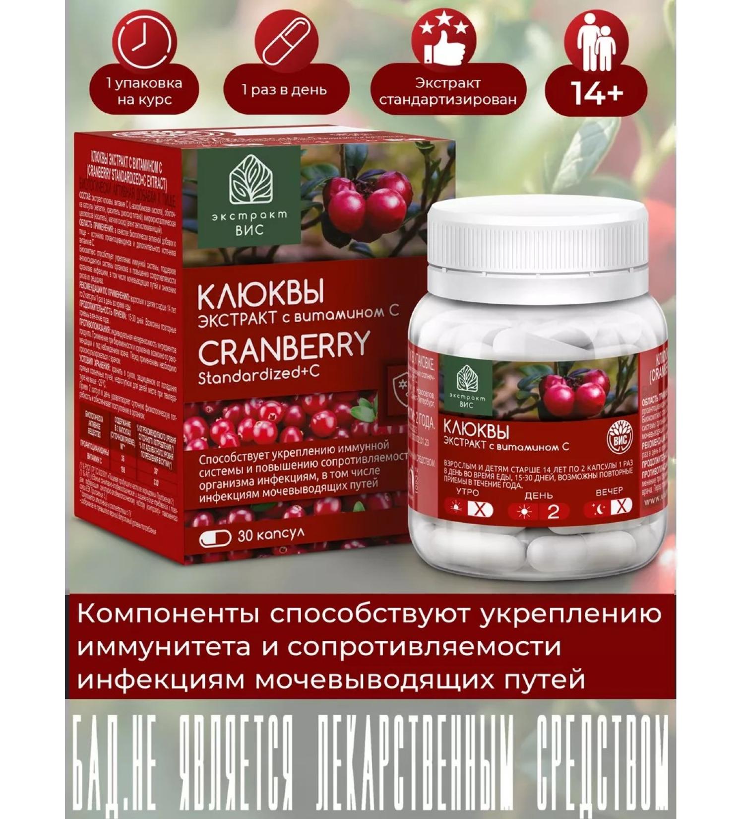 Extract-VIS Cranberries extract with vitamin C capsule 0.4 g n30 - Buy Online on GoSupps.com