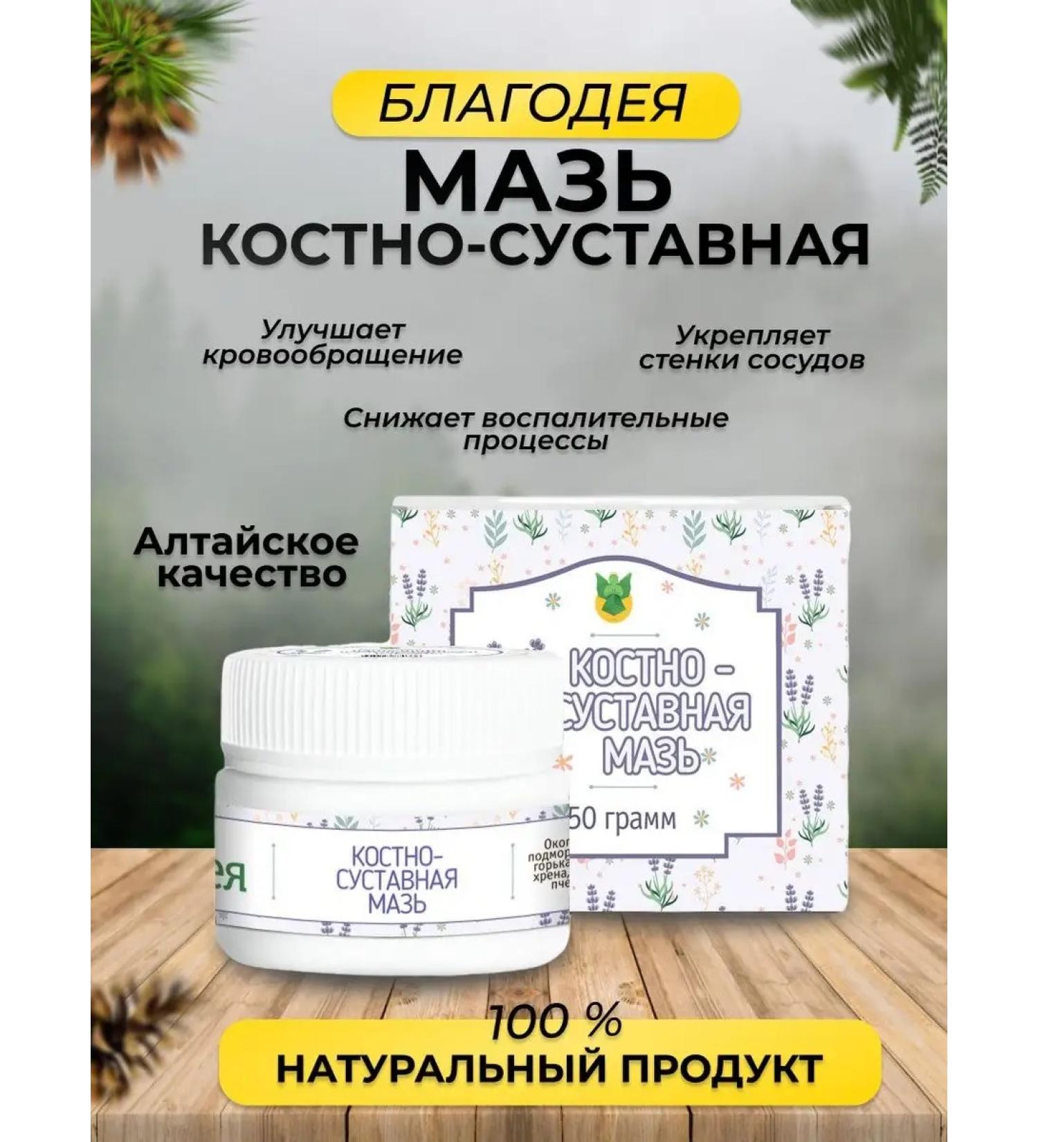 Blagodeya The ointment is bone-sustainable - Buy Online on GoSupps.com