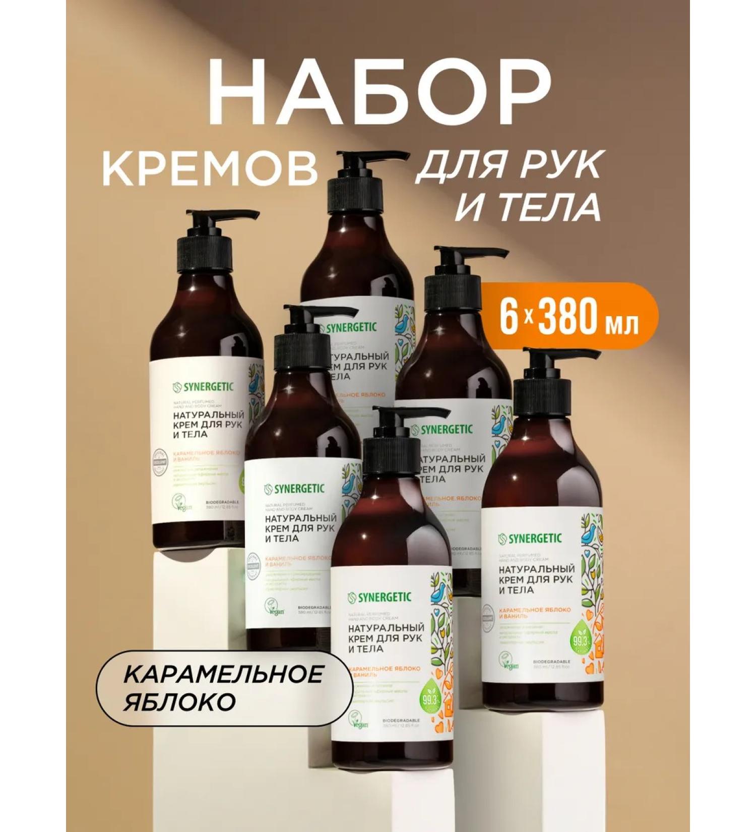 SYNERGETIC Set of hand and body creams 380ml. x 6 pcs - Buy Online on GoSupps.com