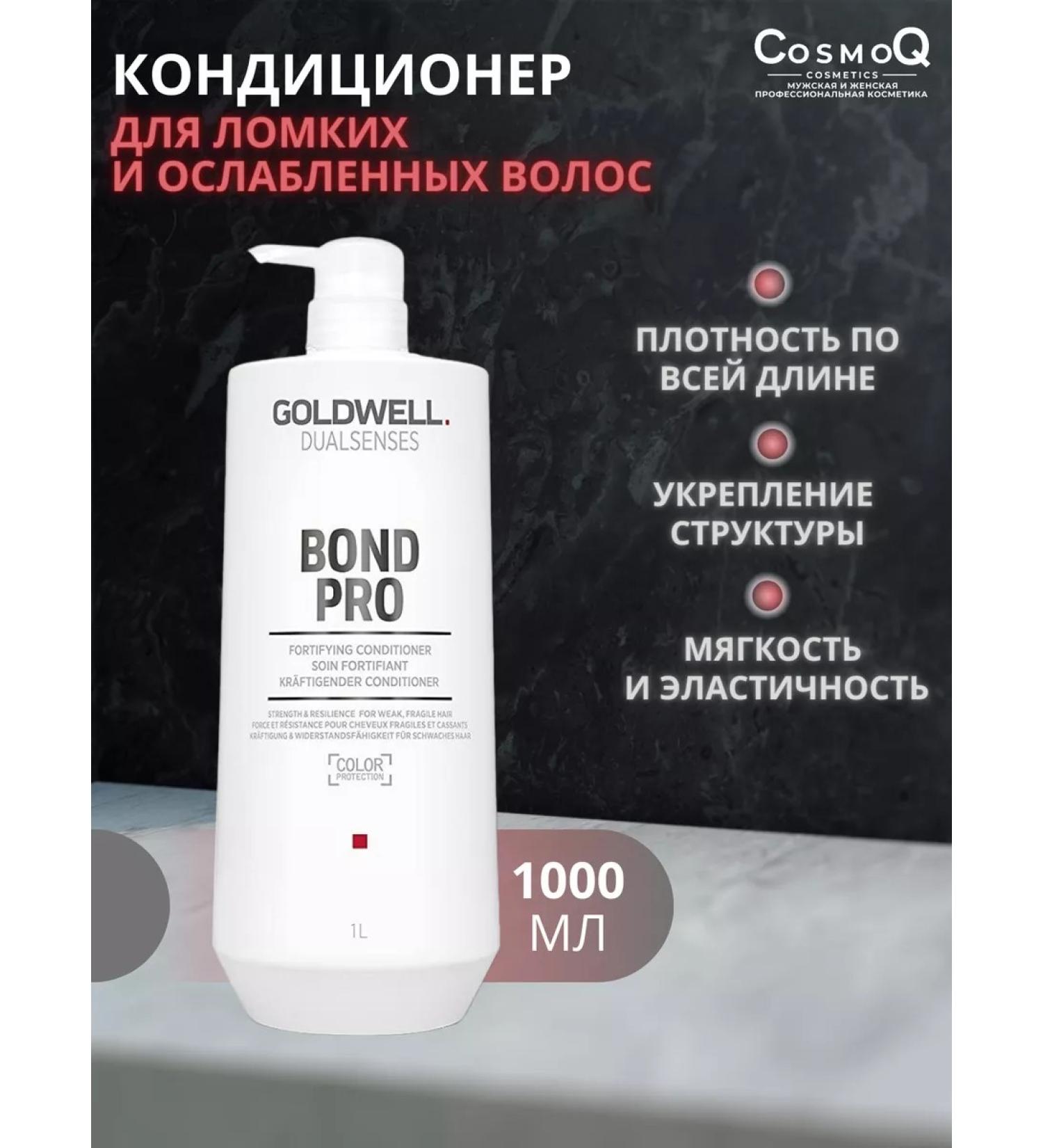 Goldwell Bond Pro Air conditioner for brittle hair 1000 ml - Buy Online on GoSupps.com