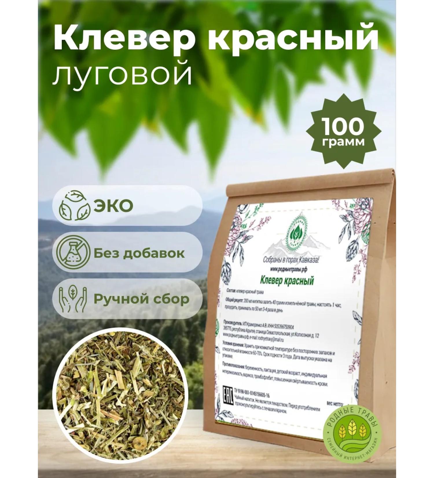Native herbs Red clover of meal grass dried for brewing tea - Buy Online on GoSupps.com