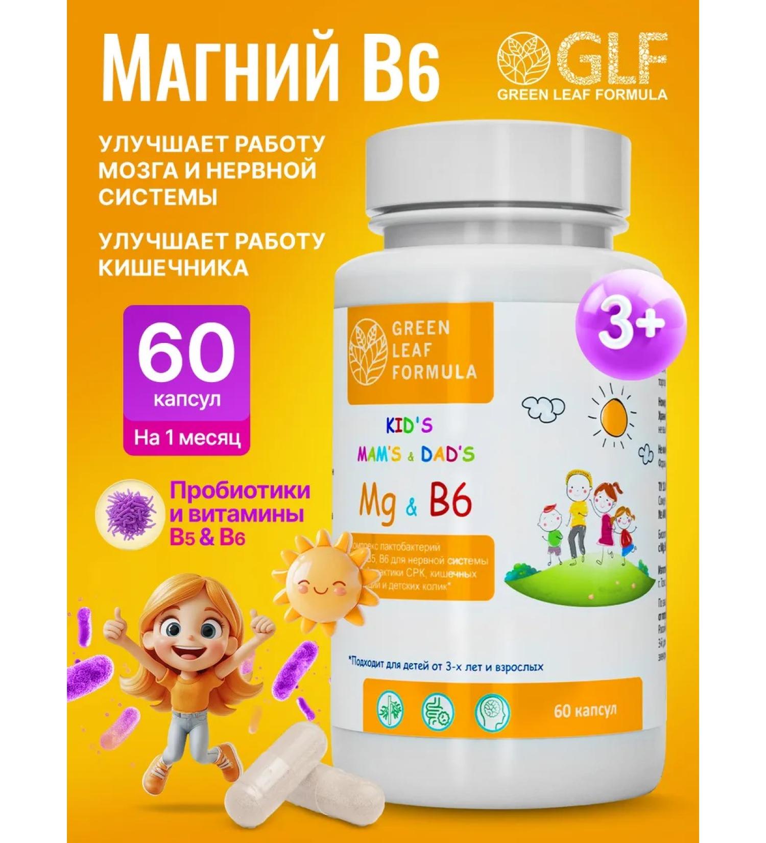 GREEN LEAF FORMULA Magnesium B6 for children from 3 years old and adults - Buy Online on GoSupps.com