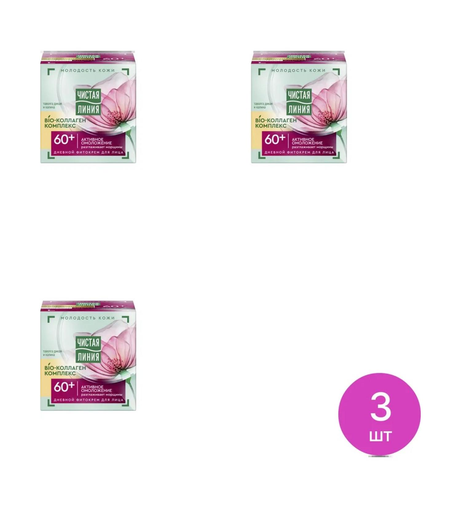 Clean line Active rejuvenation of a daily face for the face 45ml 3 pcs - Buy Online on GoSupps.com