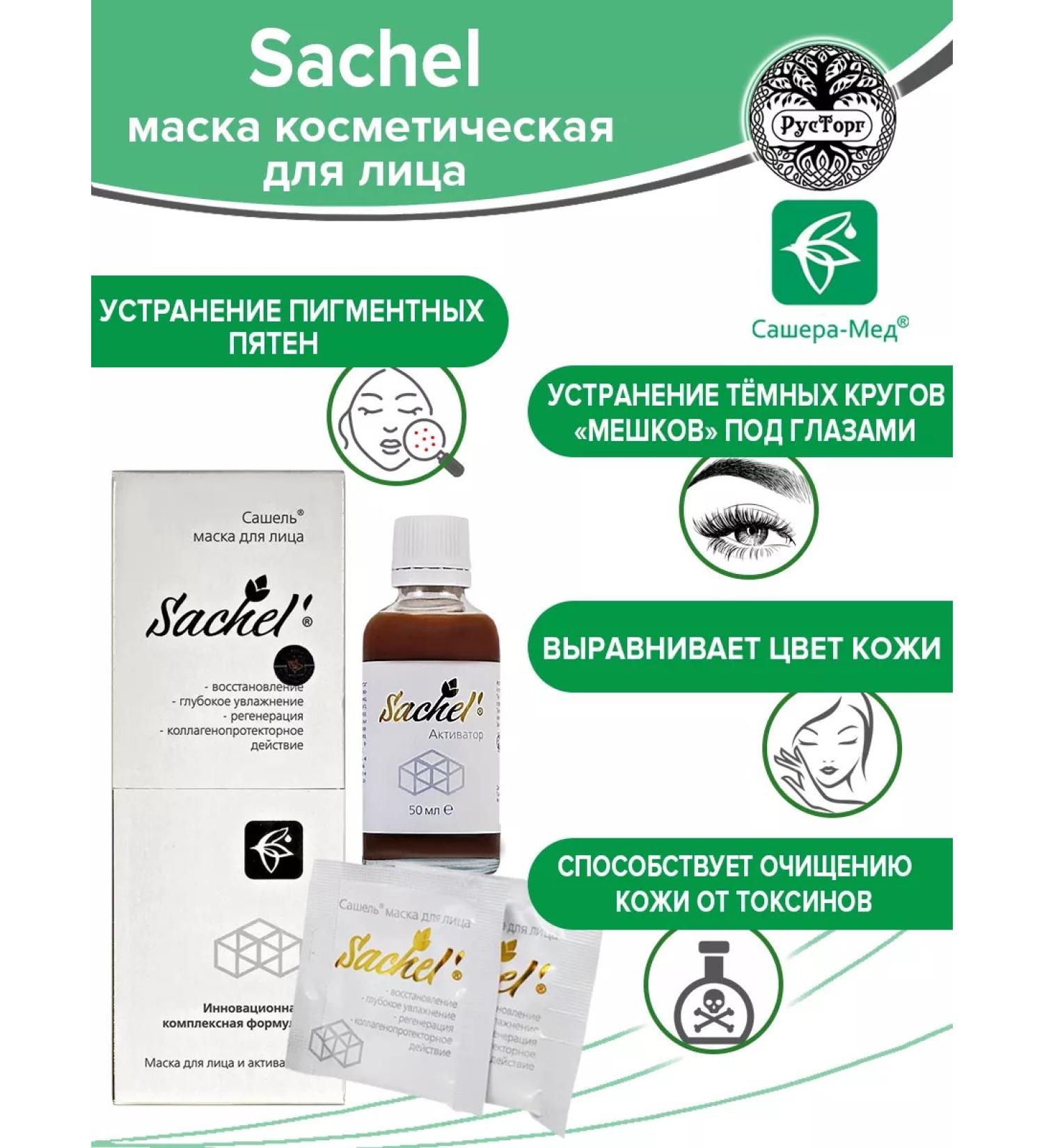 Sashel Sachel face mask 5 pcs. and activator 50 ml - Buy Online on GoSupps.com